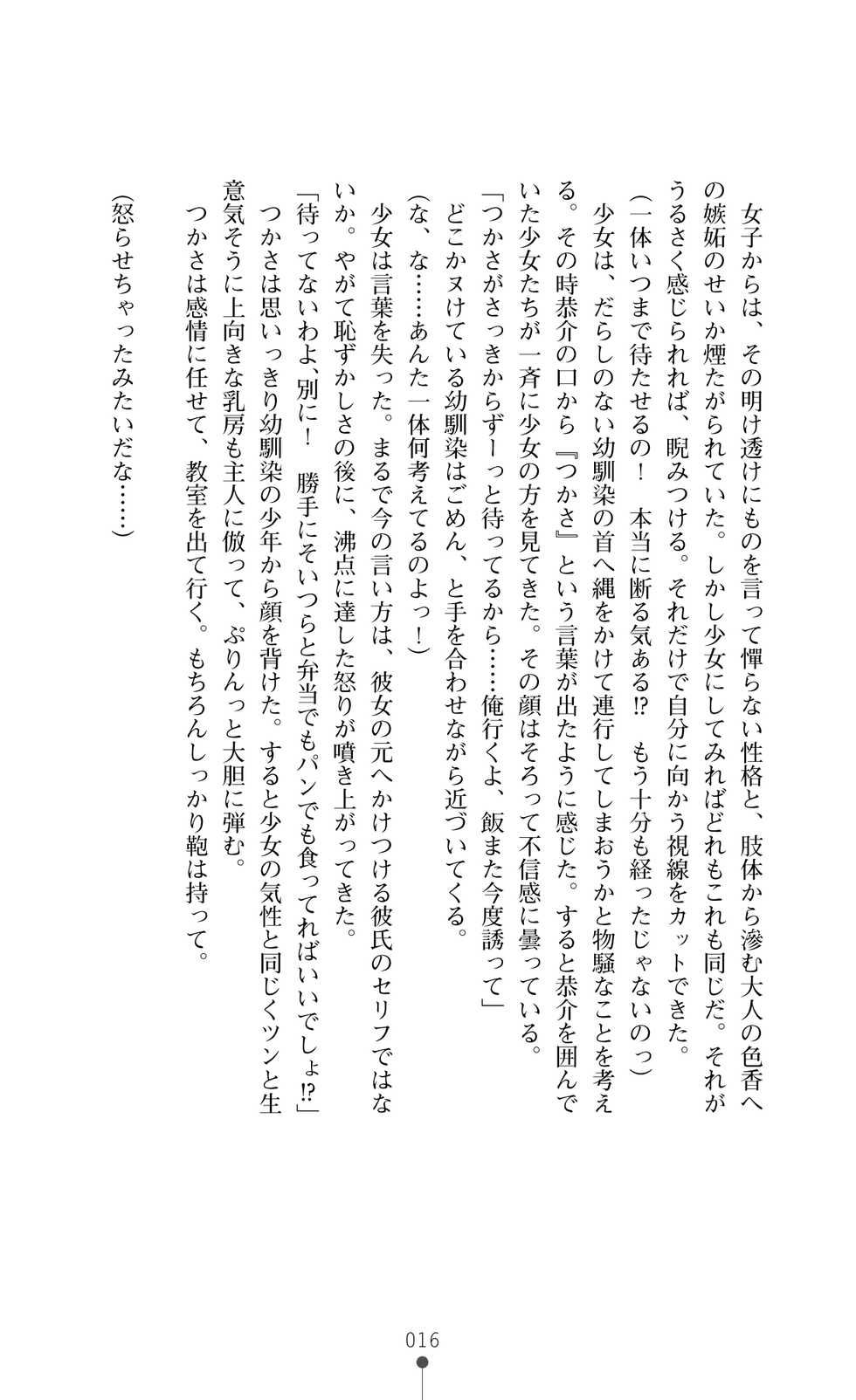 [Takizawa Hajime, MISS BLACK] Toumajinki Mitsurugi Tsukasa - Page 34