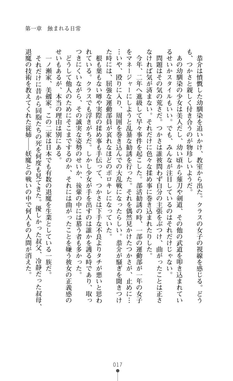 [Takizawa Hajime, MISS BLACK] Toumajinki Mitsurugi Tsukasa - Page 35