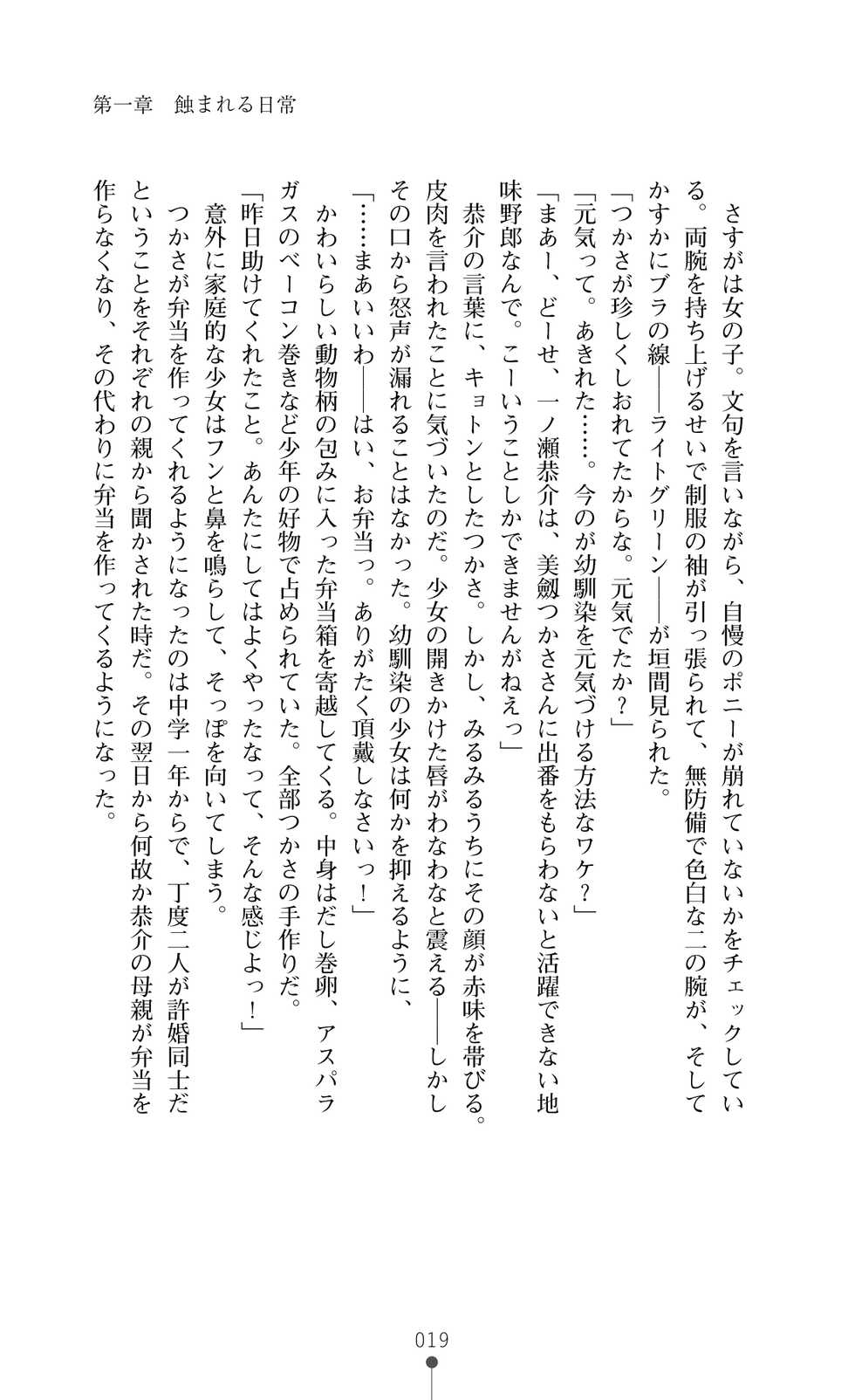 [Takizawa Hajime, MISS BLACK] Toumajinki Mitsurugi Tsukasa - Page 37