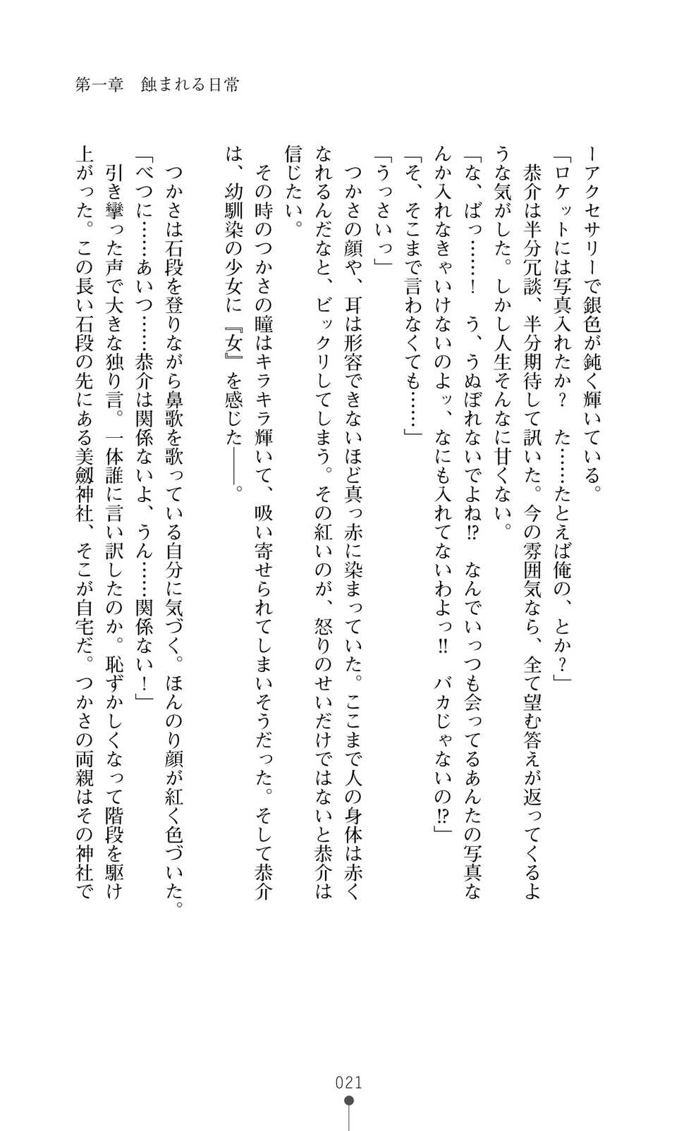 [Takizawa Hajime, MISS BLACK] Toumajinki Mitsurugi Tsukasa - Page 39