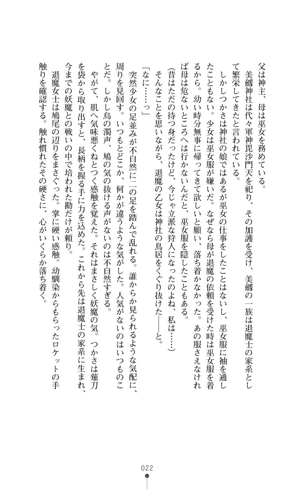 [Takizawa Hajime, MISS BLACK] Toumajinki Mitsurugi Tsukasa - Page 40