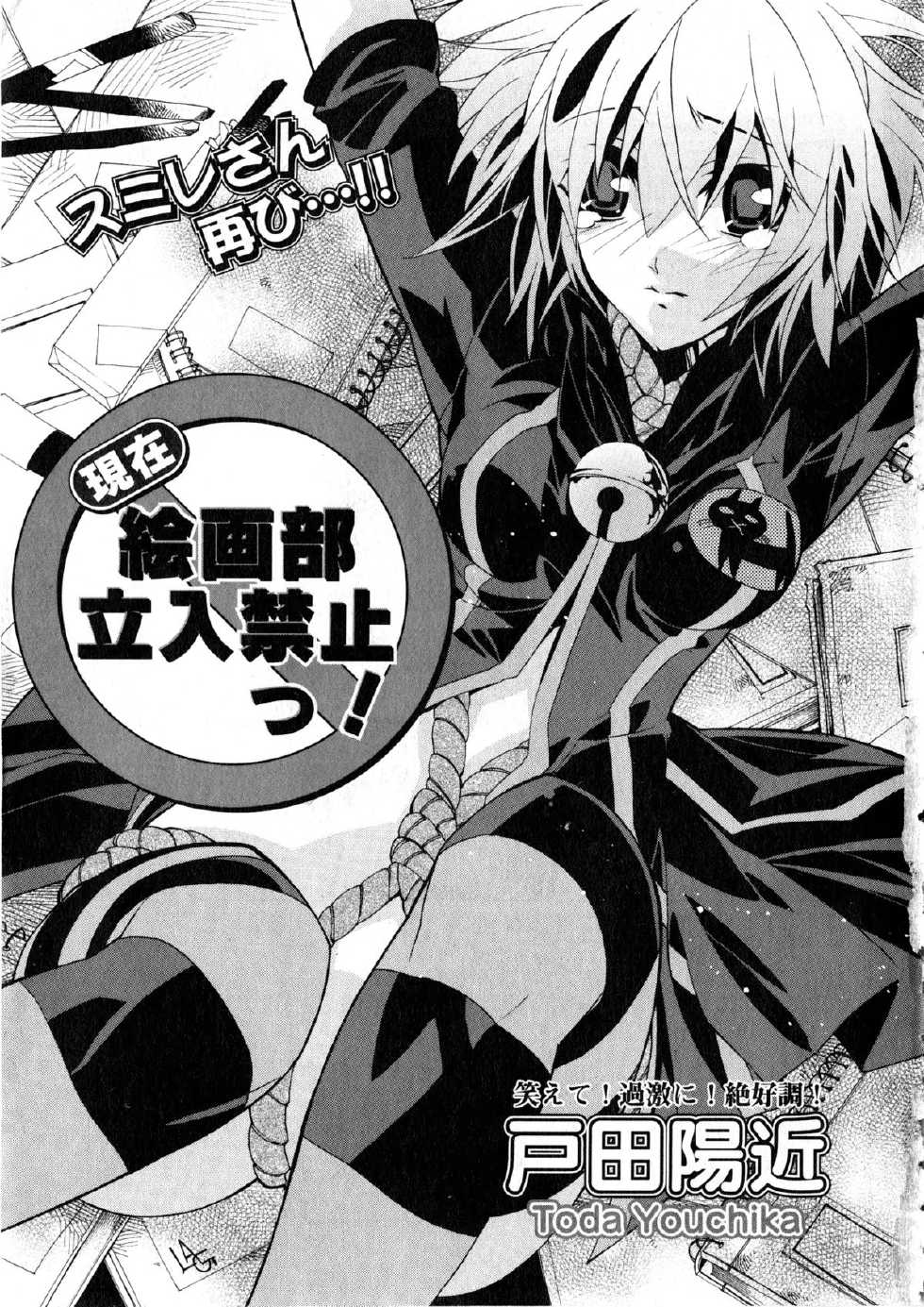 Karyou Gakuen Daigaku 2006-12 Vol.2 - Page 8