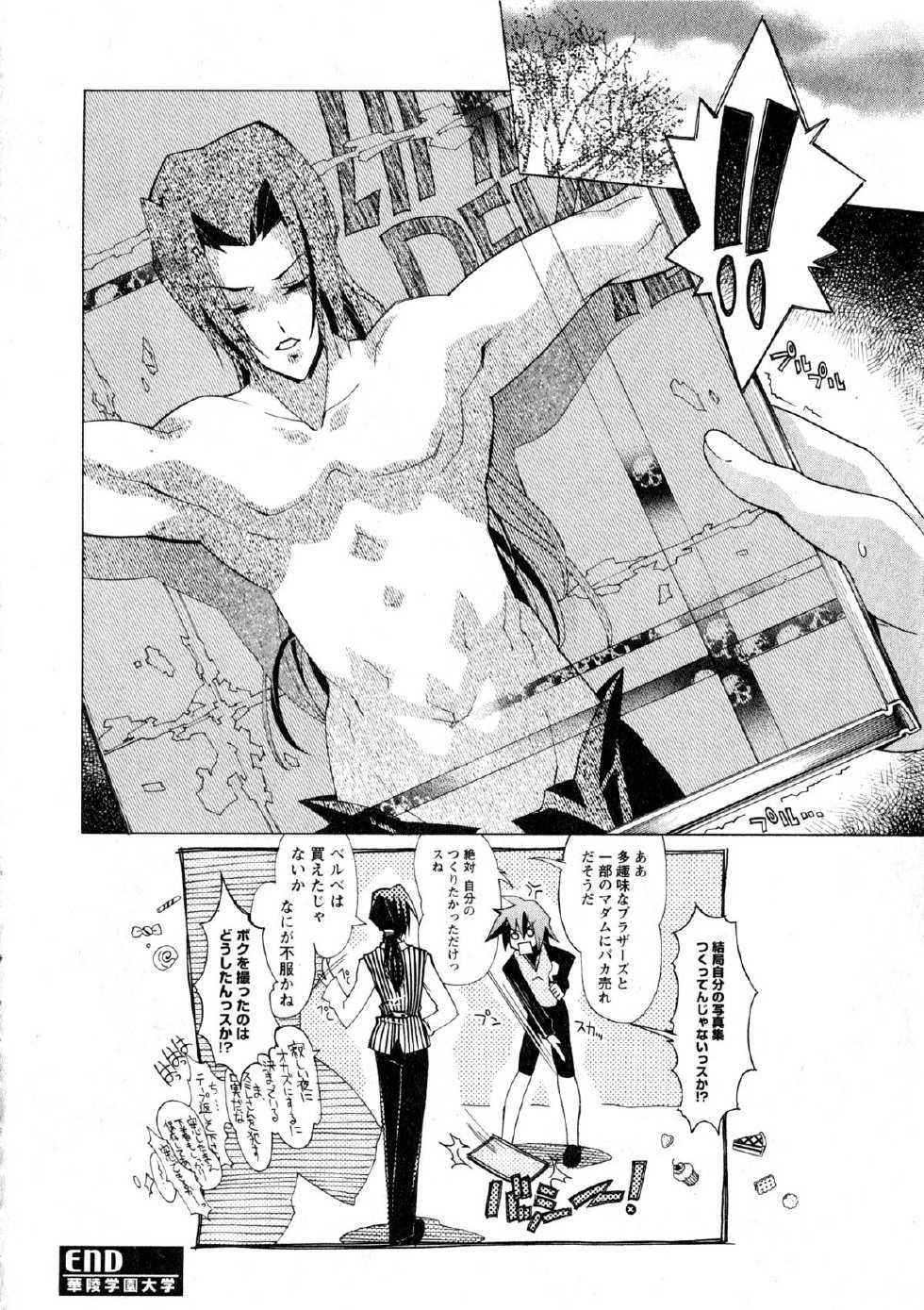 Karyou Gakuen Daigaku 2006-12 Vol.2 - Page 30
