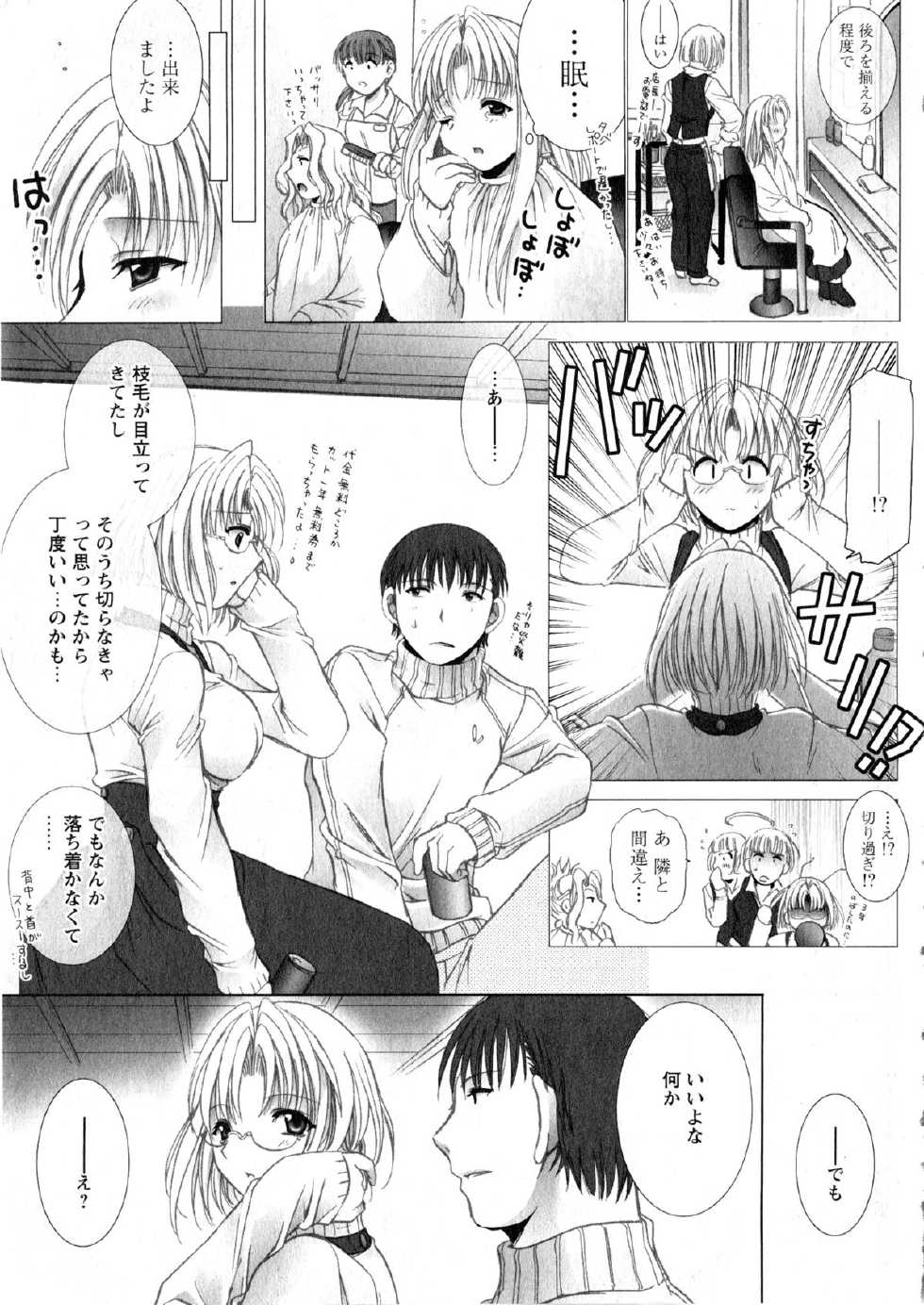Karyou Gakuen Daigaku 2006-12 Vol.2 - Page 33
