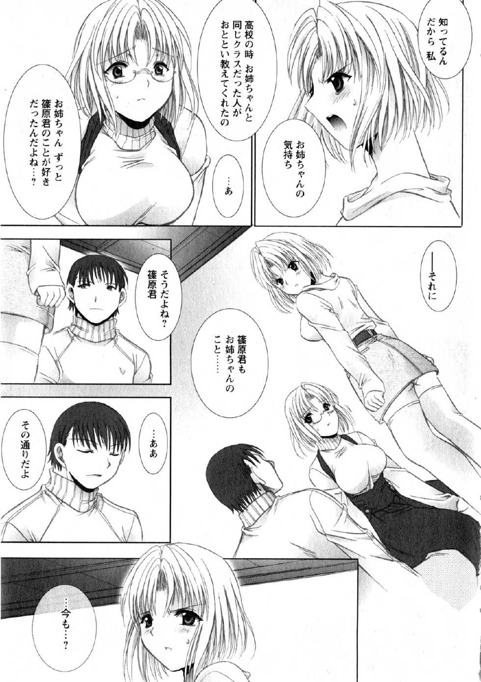 Karyou Gakuen Daigaku 2006-12 Vol.2 - Page 37