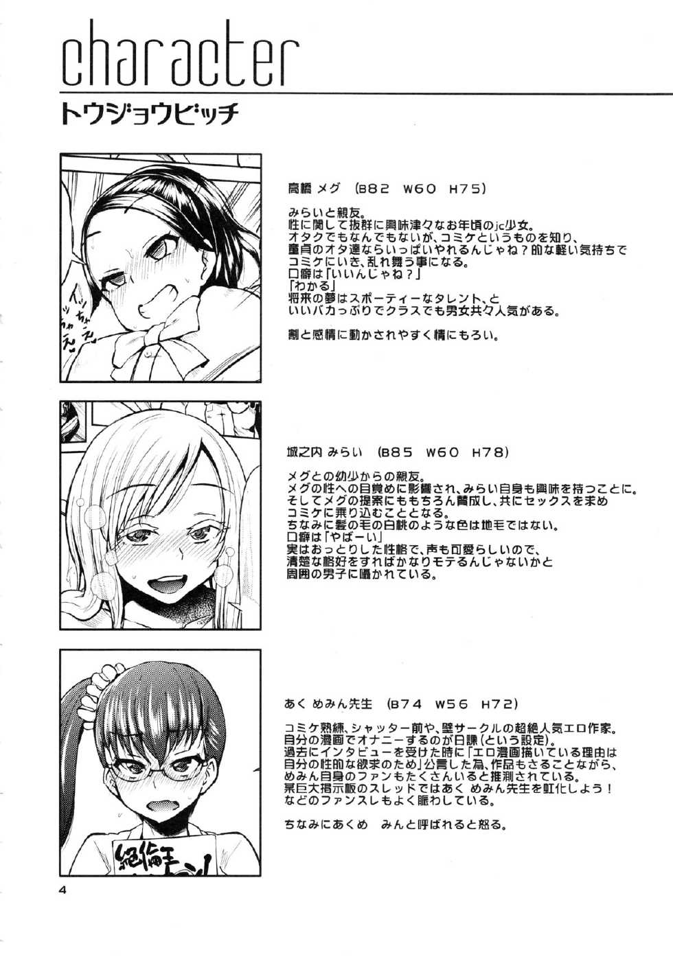 (C83) [brilliant thunder (Yumeno Tanuki)] Ota de Monai Joshi ga Comiket San-nichime ni Asobi ni Yattekita - Page 3