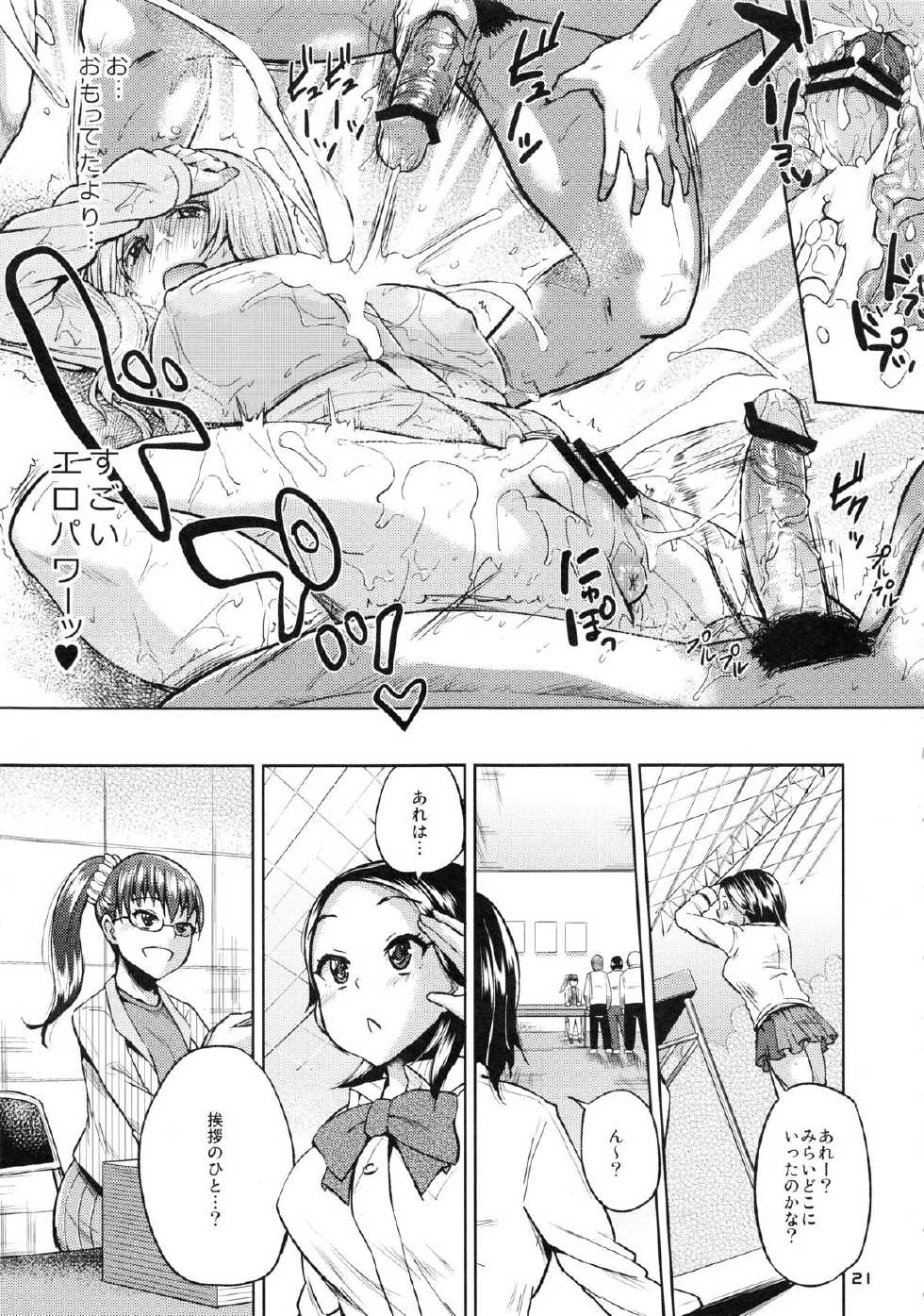 (C83) [brilliant thunder (Yumeno Tanuki)] Ota de Monai Joshi ga Comiket San-nichime ni Asobi ni Yattekita - Page 20
