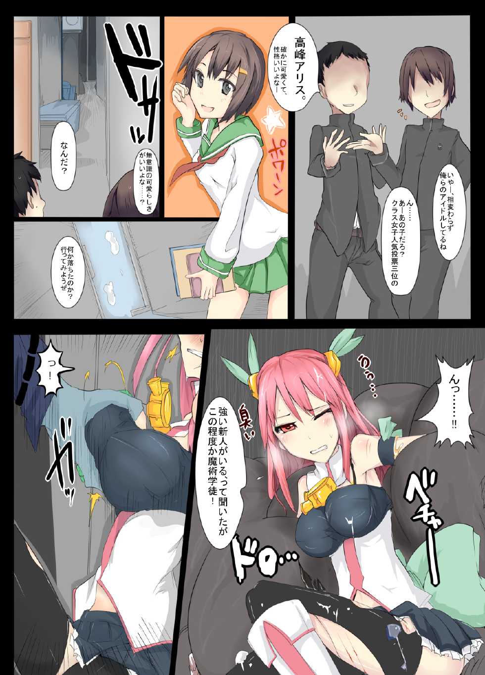 [/￥] Majutsu Gakuto Alice 4 [Digital] - Page 1