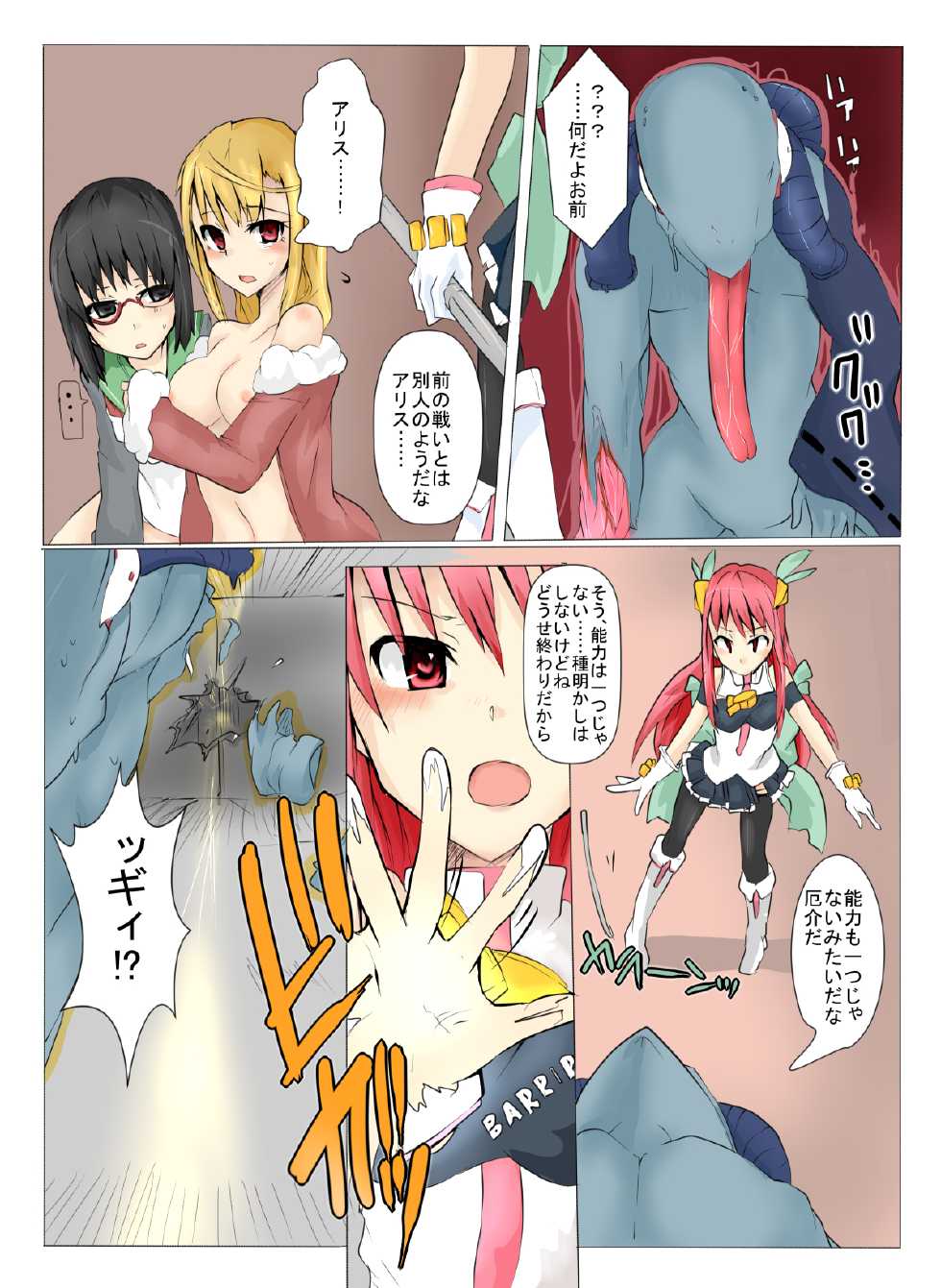 [/￥] Majutsu Gakuto Alice 4 [Digital] - Page 20