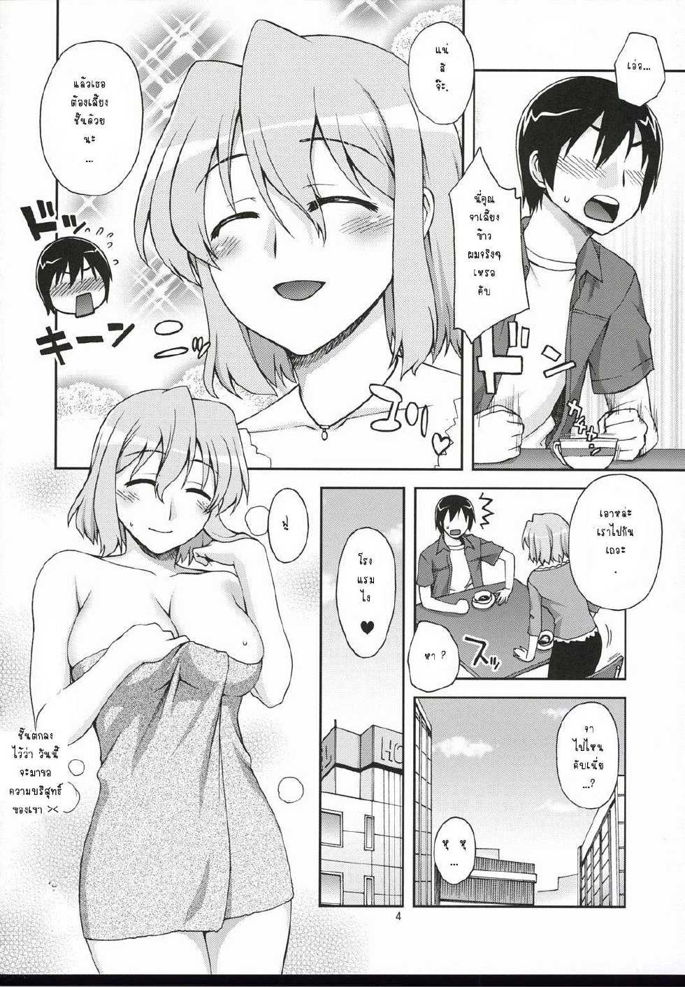 [KABAYAKIYA (Unagimaru)] Hito Zuma (Lucky Star) [Thai ภาษาไทย] {zurui} - Page 3