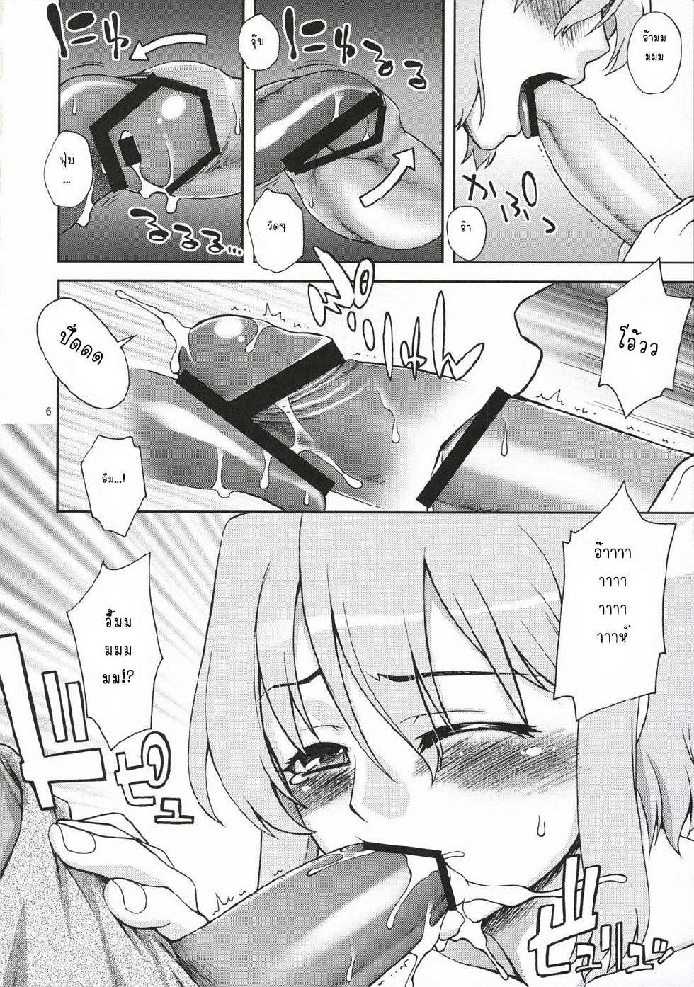 [KABAYAKIYA (Unagimaru)] Hito Zuma (Lucky Star) [Thai ภาษาไทย] {zurui} - Page 5