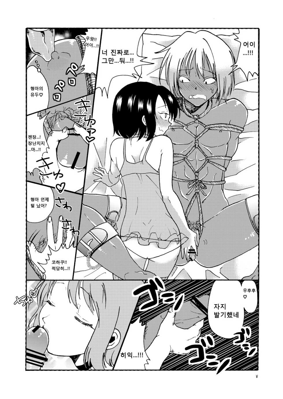 [Mary no Yamai (Taguchi)] Buta ni Sasagu Kyouki no Chou | 돼지에게 바치는 광기의 장 [Korean] [달려♂있어] [Digital] - Page 10