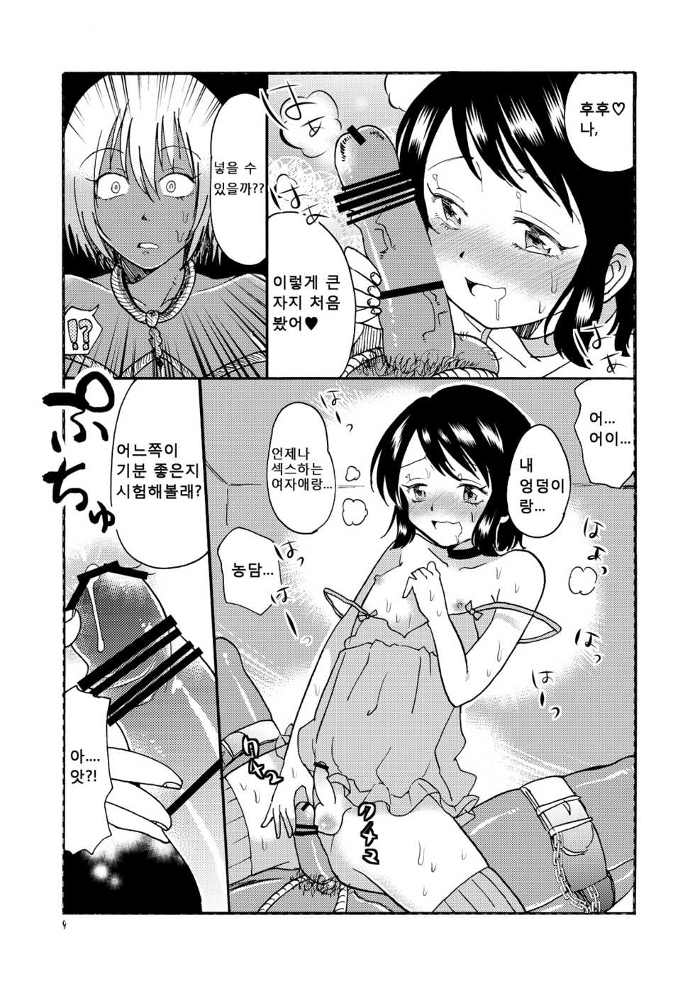 [Mary no Yamai (Taguchi)] Buta ni Sasagu Kyouki no Chou | 돼지에게 바치는 광기의 장 [Korean] [달려♂있어] [Digital] - Page 11