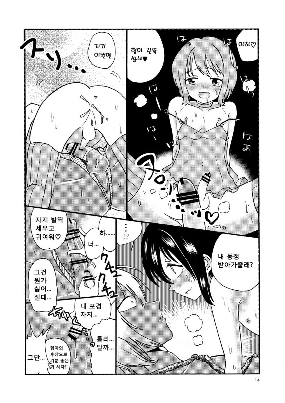 [Mary no Yamai (Taguchi)] Buta ni Sasagu Kyouki no Chou | 돼지에게 바치는 광기의 장 [Korean] [달려♂있어] [Digital] - Page 16
