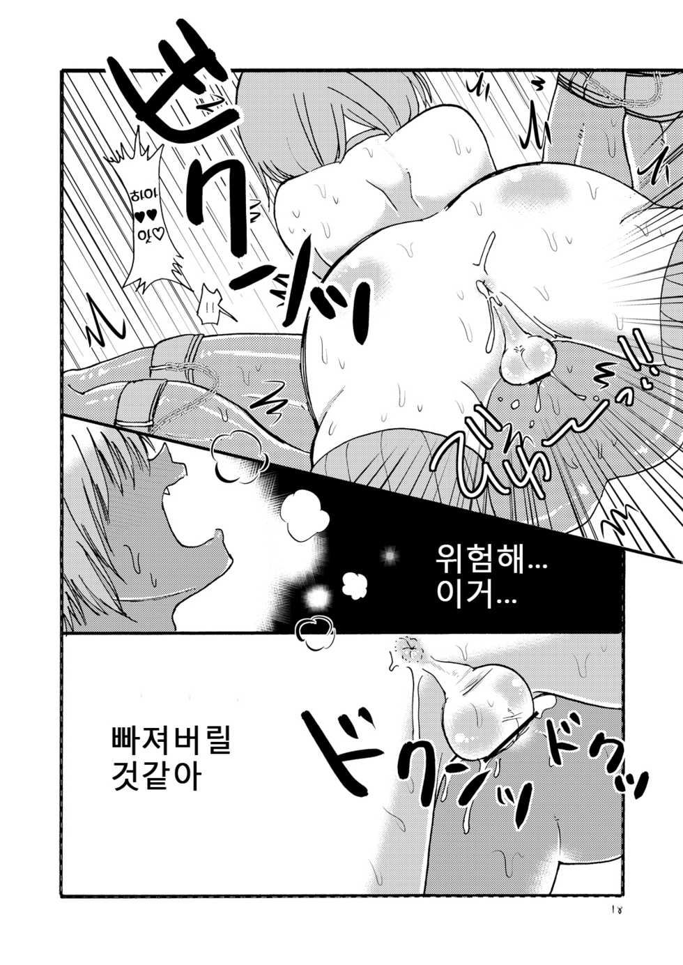 [Mary no Yamai (Taguchi)] Buta ni Sasagu Kyouki no Chou | 돼지에게 바치는 광기의 장 [Korean] [달려♂있어] [Digital] - Page 20