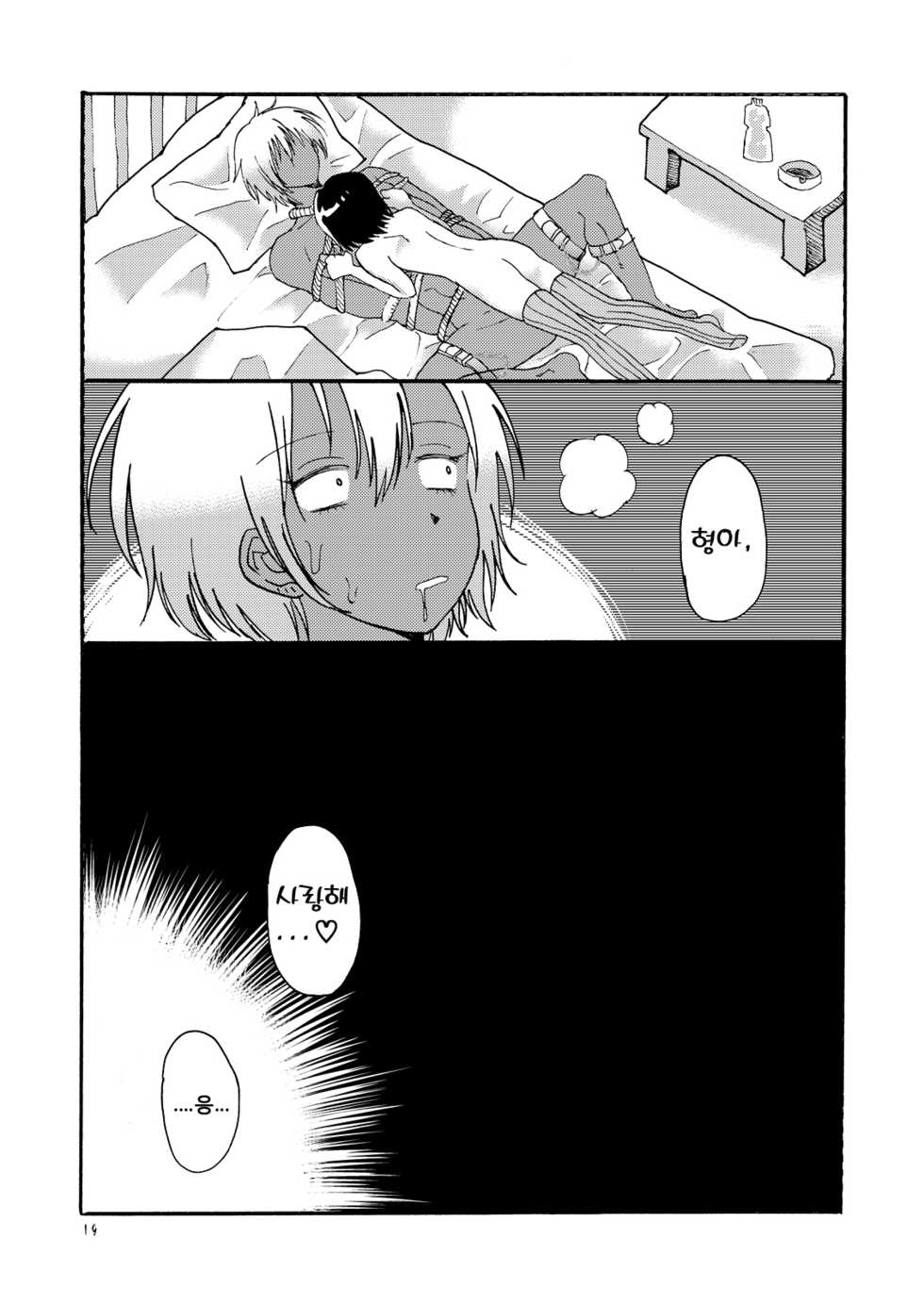[Mary no Yamai (Taguchi)] Buta ni Sasagu Kyouki no Chou | 돼지에게 바치는 광기의 장 [Korean] [달려♂있어] [Digital] - Page 21