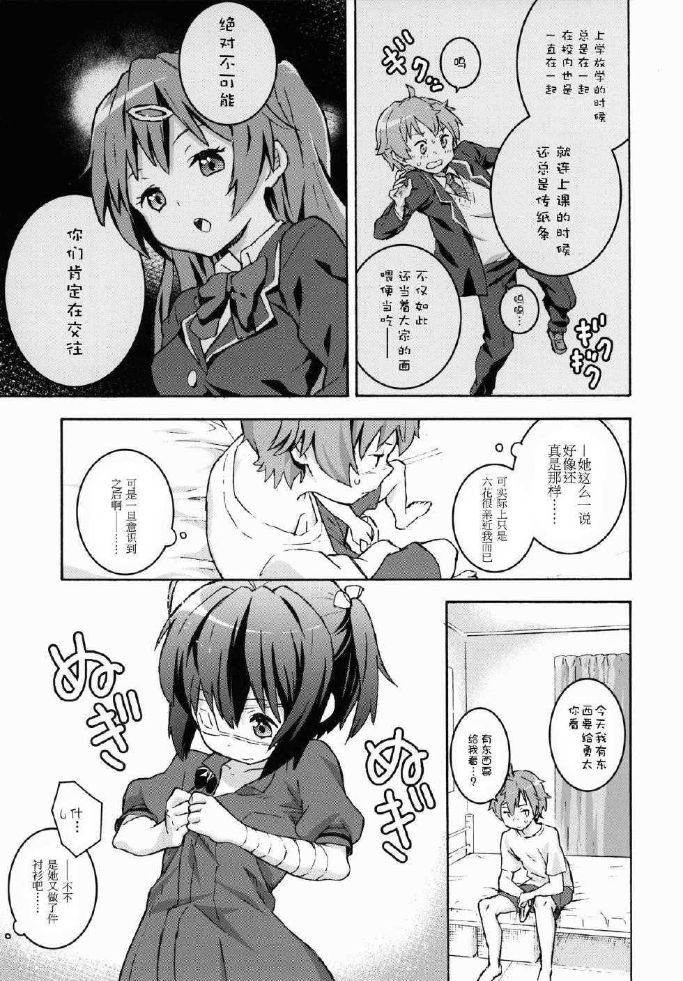 (CT21) [Tengudou (Tengudake)] Chuunibyou no Kimochi (Chuunibyou demo Koi ga Shitai!) [Chinese] [CE家族社] - Page 8