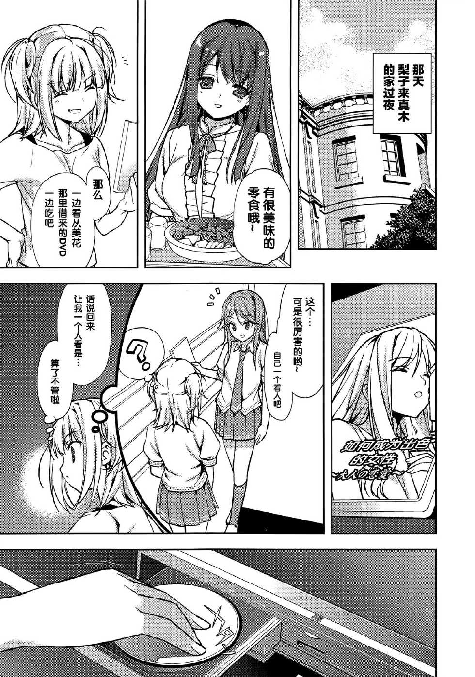 (C84) [Renai Mangaka (Naruse Hirofumi)] Houkago Love Lab (Love Lab) [Chinese] [CE家族社] - Page 3