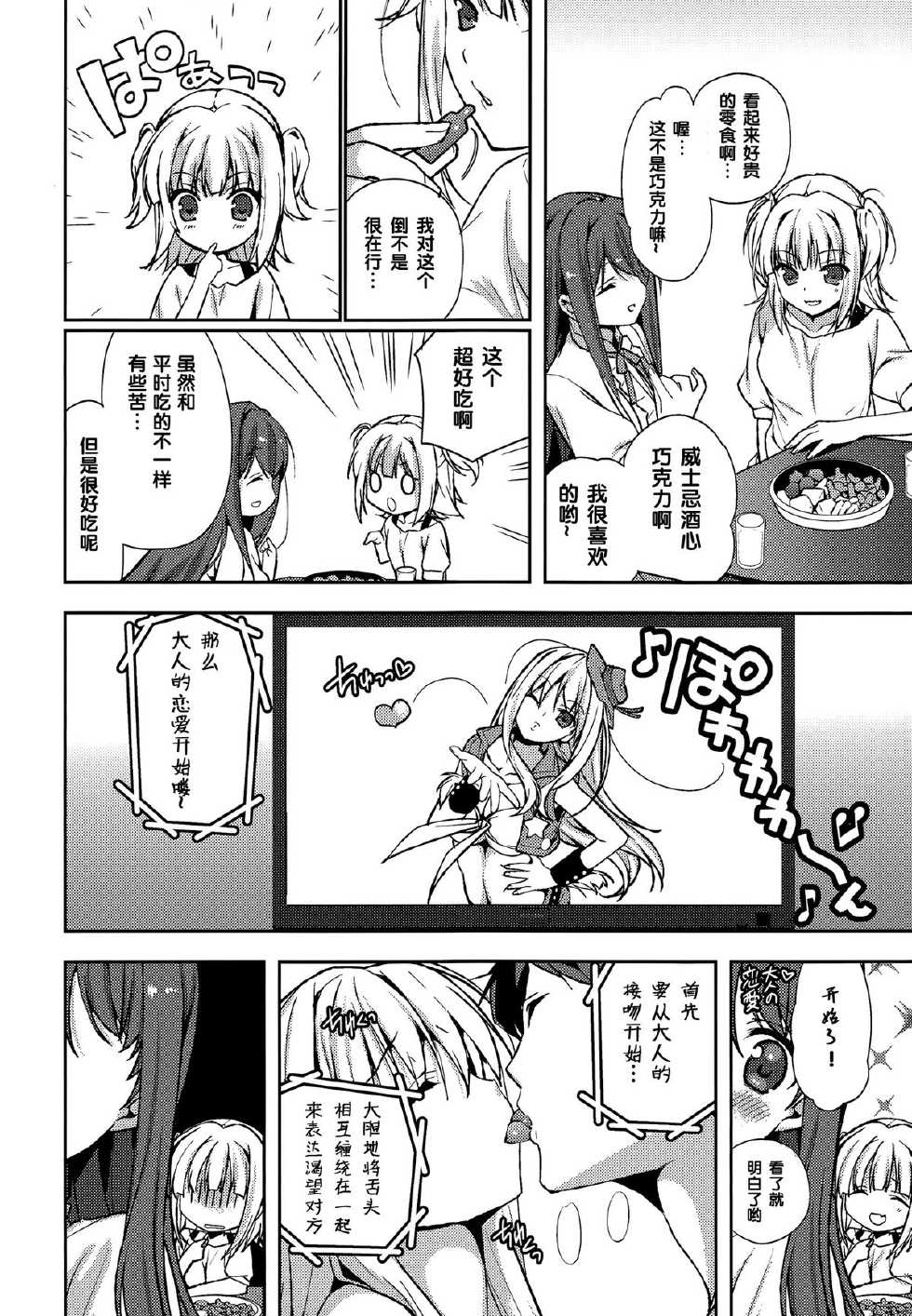 (C84) [Renai Mangaka (Naruse Hirofumi)] Houkago Love Lab (Love Lab) [Chinese] [CE家族社] - Page 4