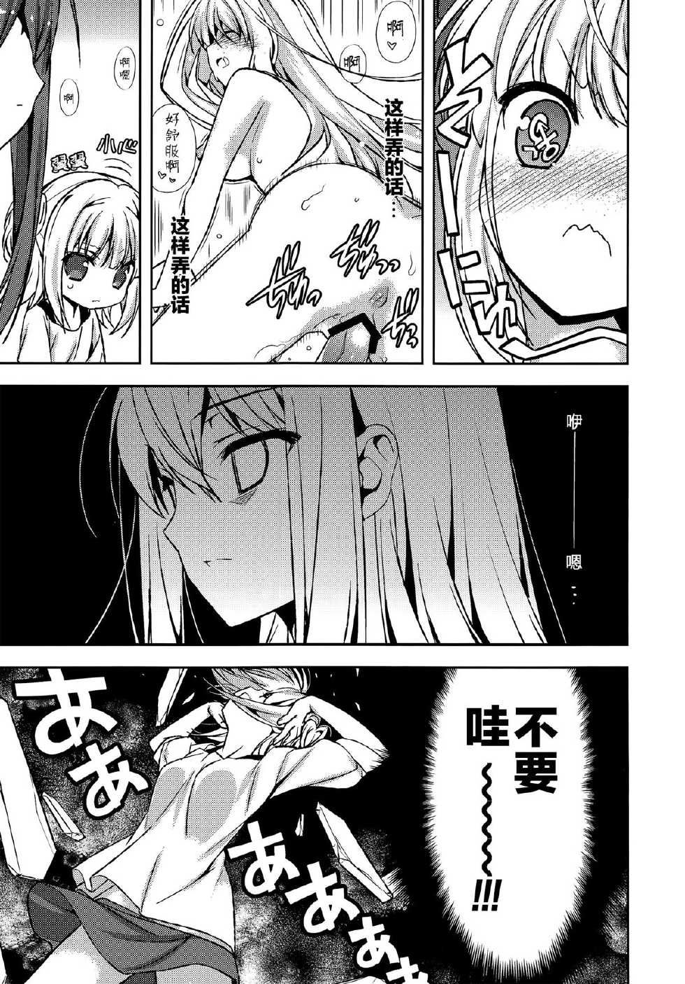 (C84) [Renai Mangaka (Naruse Hirofumi)] Houkago Love Lab (Love Lab) [Chinese] [CE家族社] - Page 7