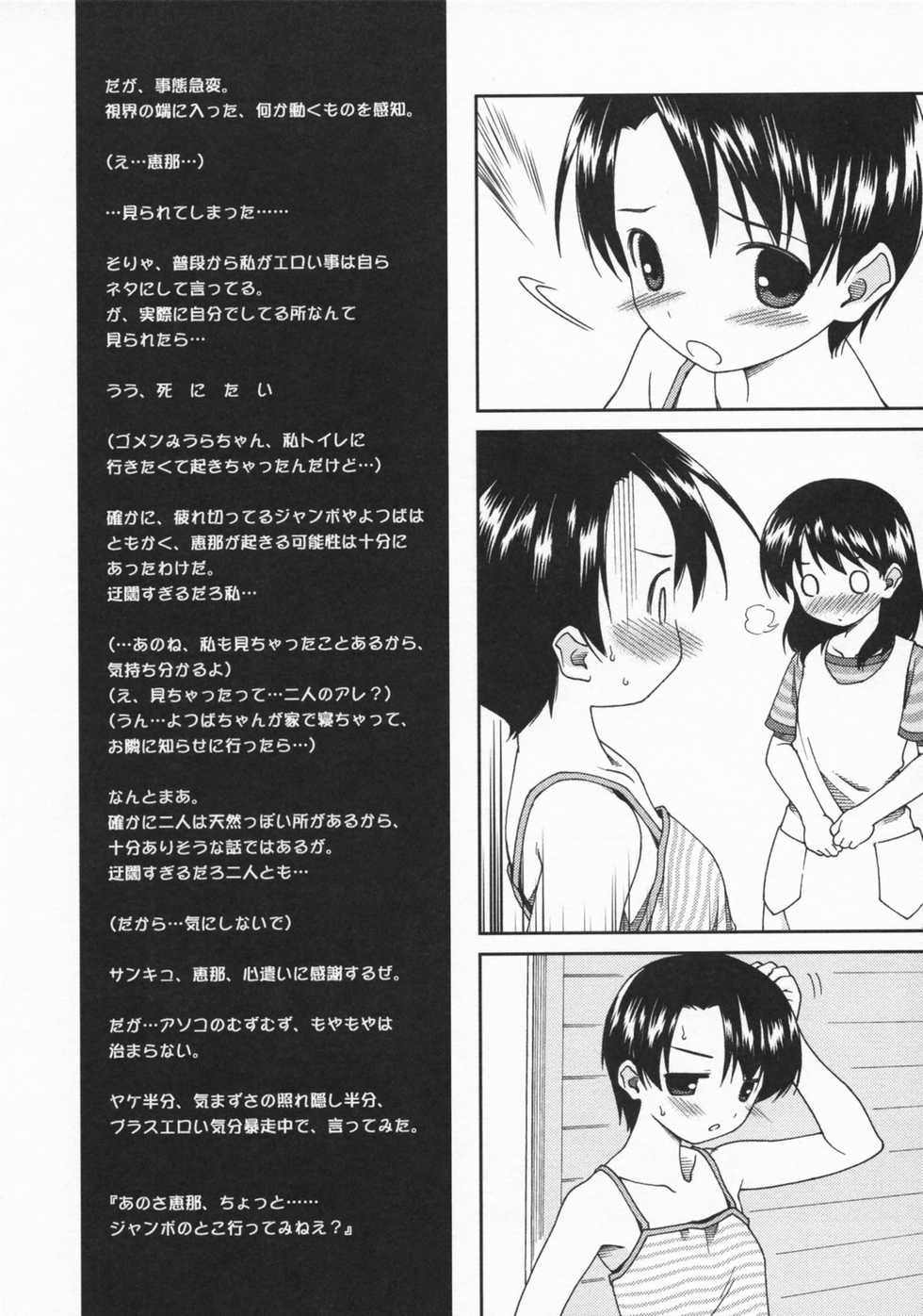 (SC37) [Renai Mangaka (Naruse Hirofumi)] MIURANO (Yotsubato!) - Page 8