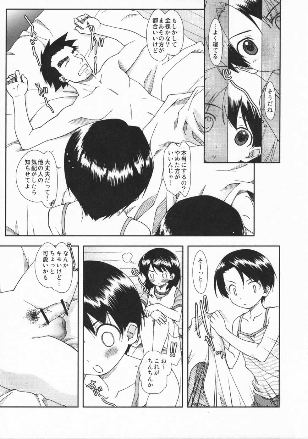 (SC37) [Renai Mangaka (Naruse Hirofumi)] MIURANO (Yotsubato!) - Page 9