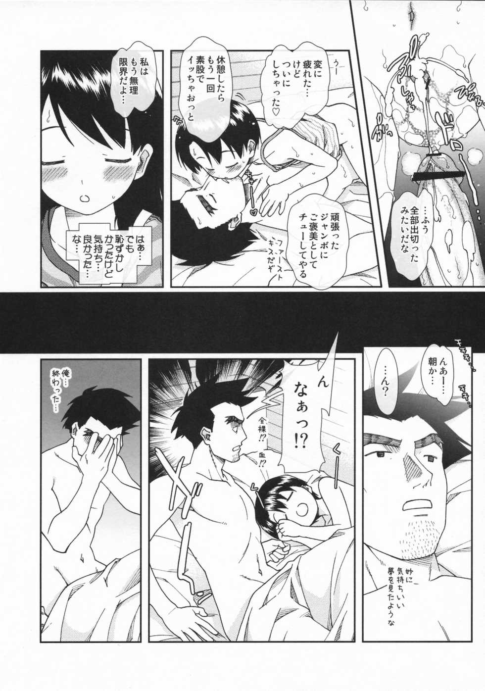 (SC37) [Renai Mangaka (Naruse Hirofumi)] MIURANO (Yotsubato!) - Page 18