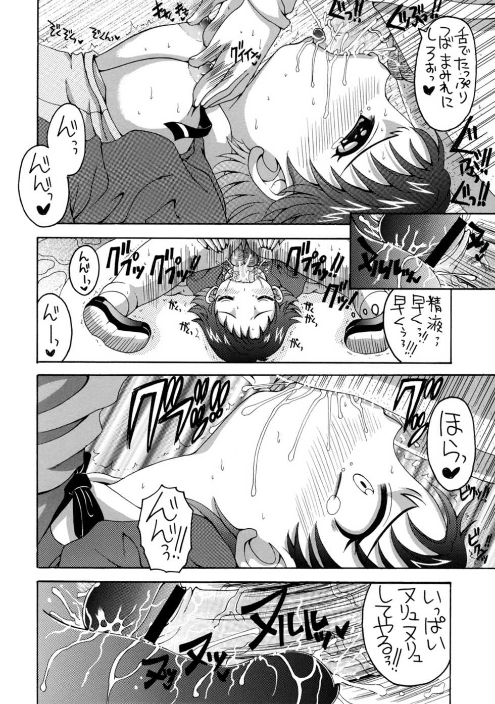 (C73) [Yukimi Honpo (Asano Yukino)] Yes! Five 4 (Yes! Pretty Cure 5) - Page 9