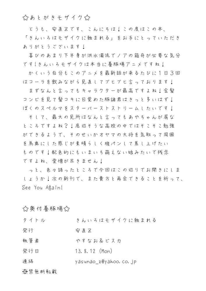 [Yasunao Z (Yasunao, Visca)] Kiniro wa Mosaic ni Mushibamareru (Kiniro Mosaic) [Digital] - Page 11