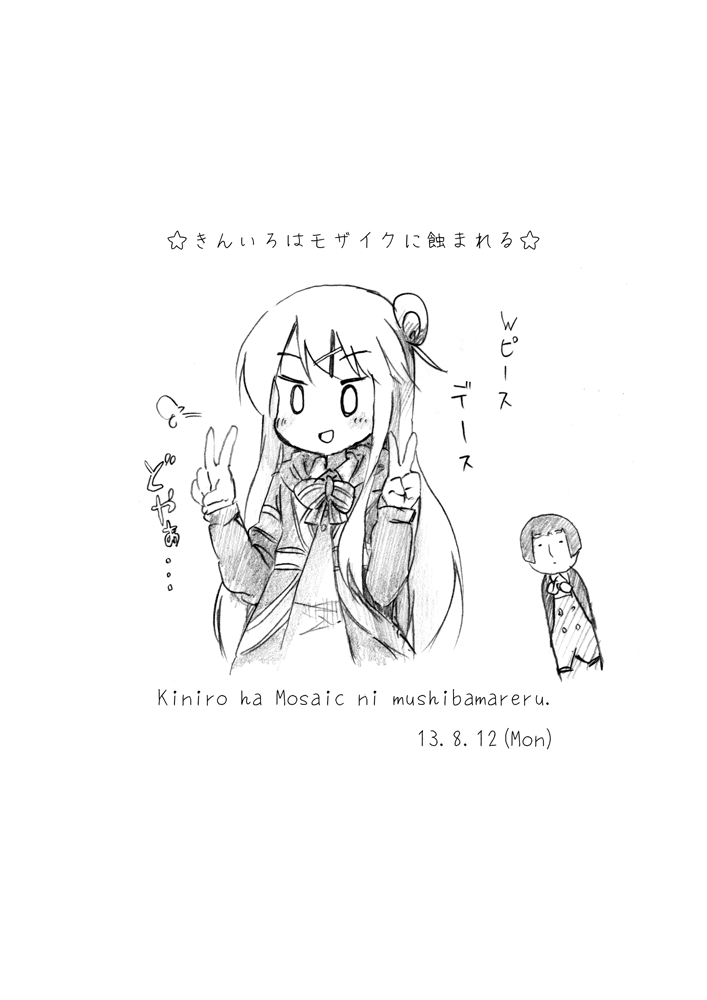 [Yasunao Z (Yasunao, Visca)] Kiniro wa Mosaic ni Mushibamareru (Kiniro Mosaic) [Digital] - Page 12