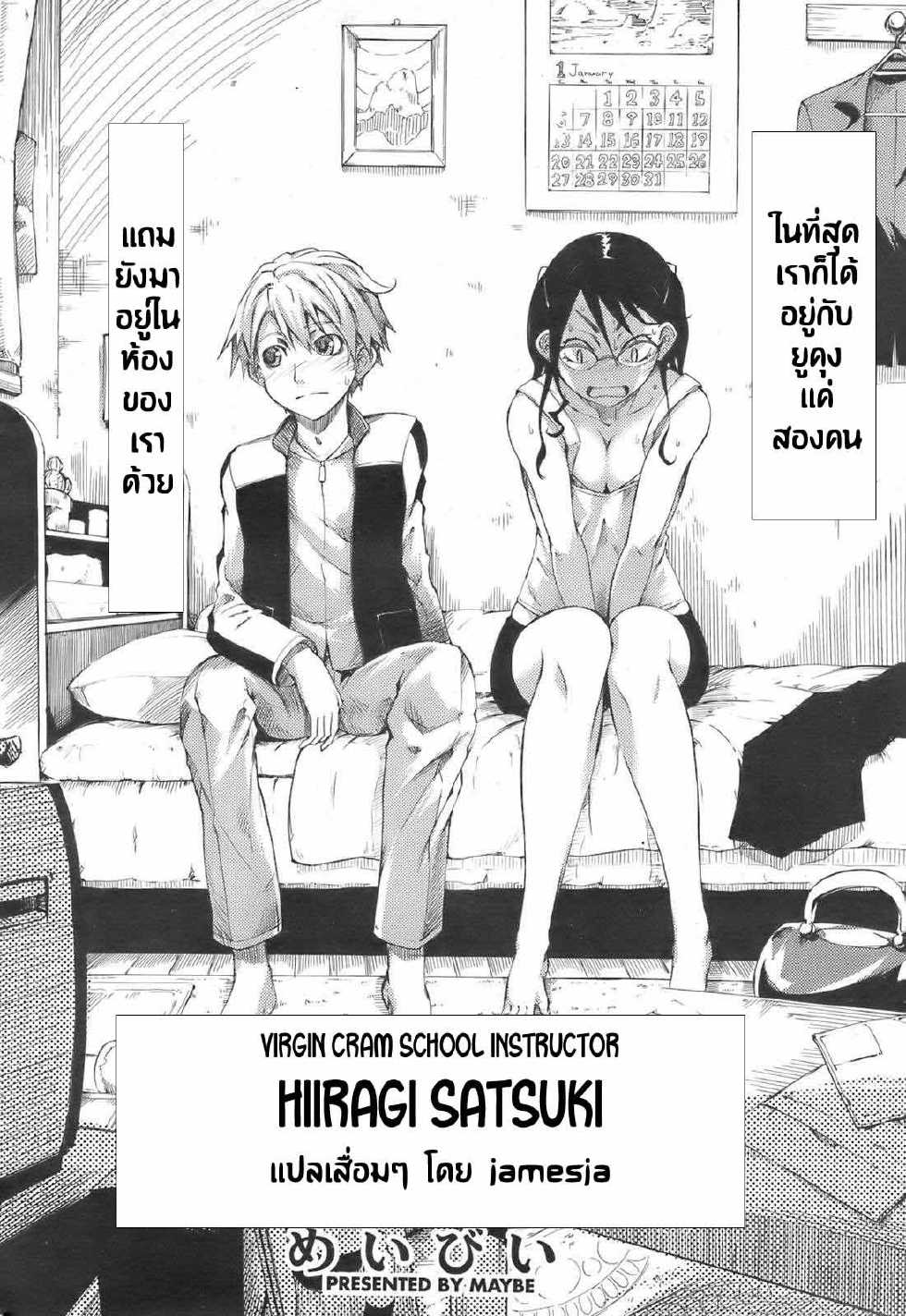 [Maybe] Virgin Cram School Teacher Hiigari Satsuki   [Thai ภาษาไทย] {Jamesja} - Page 2