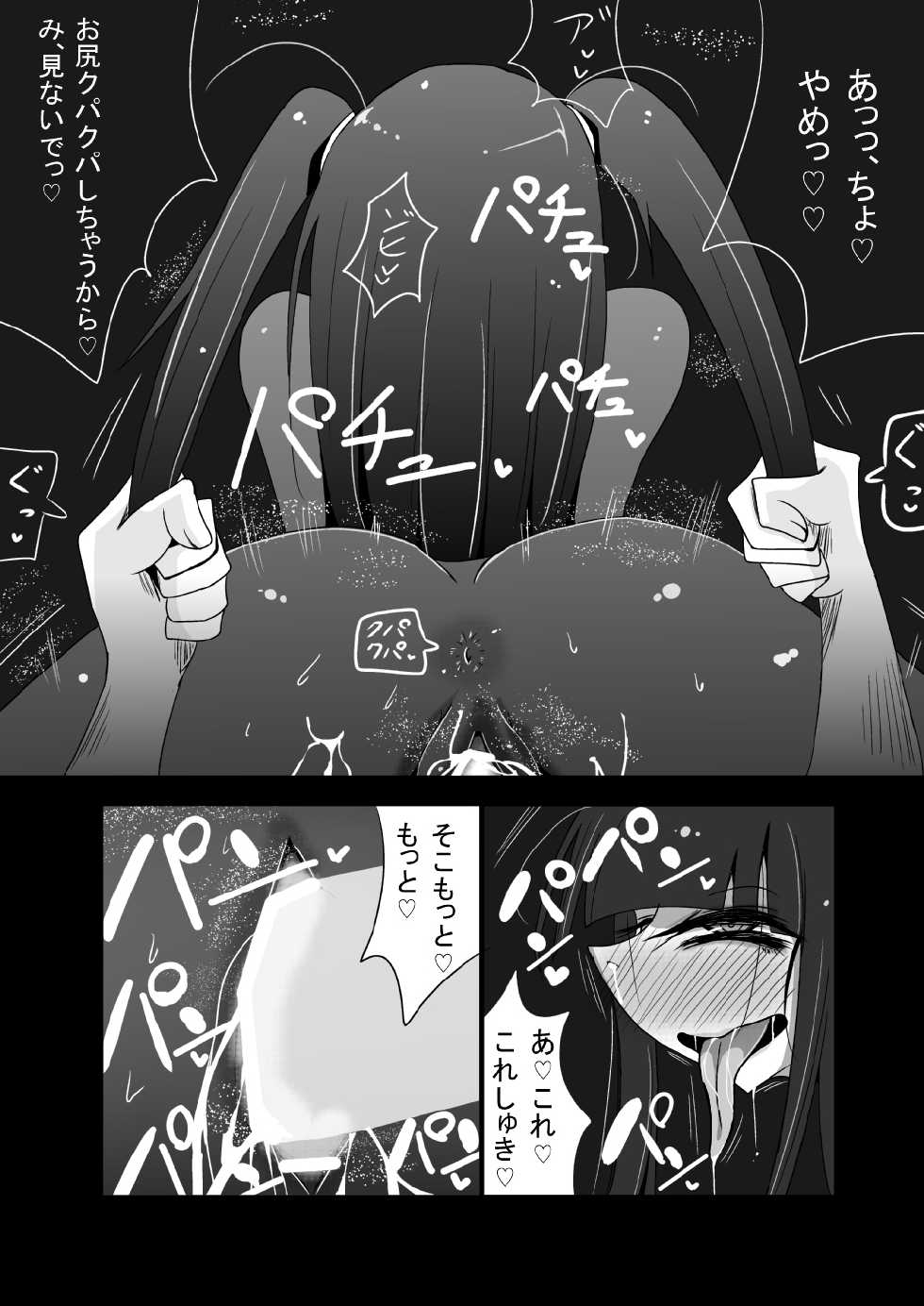 [Kotatsu Guild (Ramu)] Yandere Emblem 2 (Fire Emblem Awakening) - Page 26