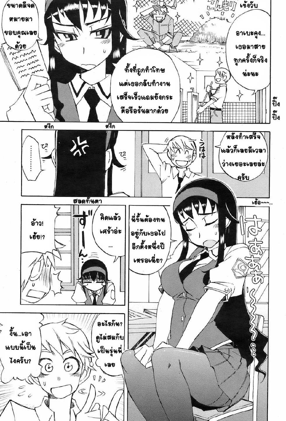 [Kusanagi Tonbo] Miyako-kaichou no Gohoubi | รางวัลพิเศษจากประธานนักเรียน (COMIC HOTMiLK 2008-10) [Thai ภาษาไทย] {kameza} - Page 3
