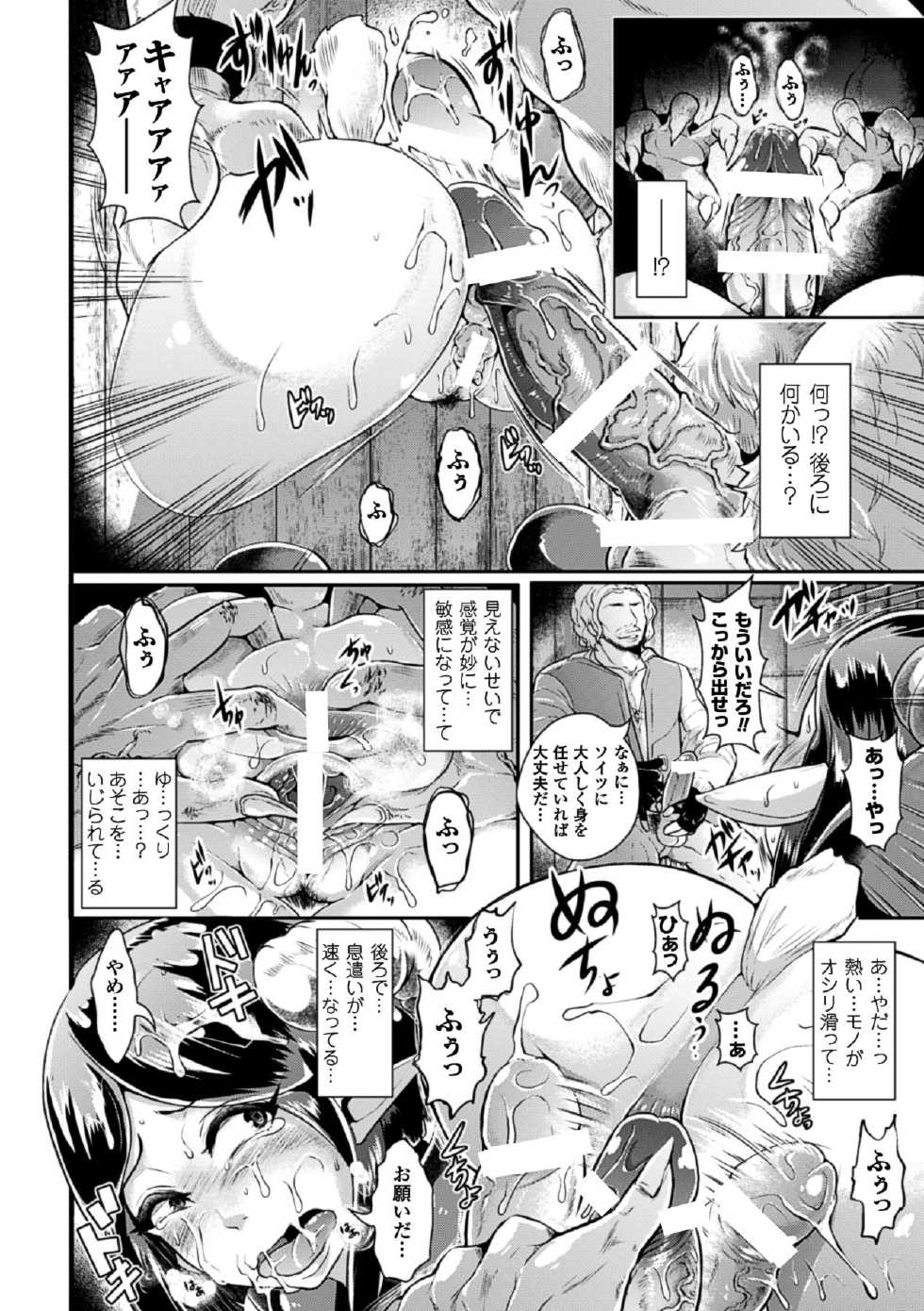 [Anthology] Kabe ni Umekomareta Shoujo de Seiyoku Shori Vol.2 [Digital] - Page 17