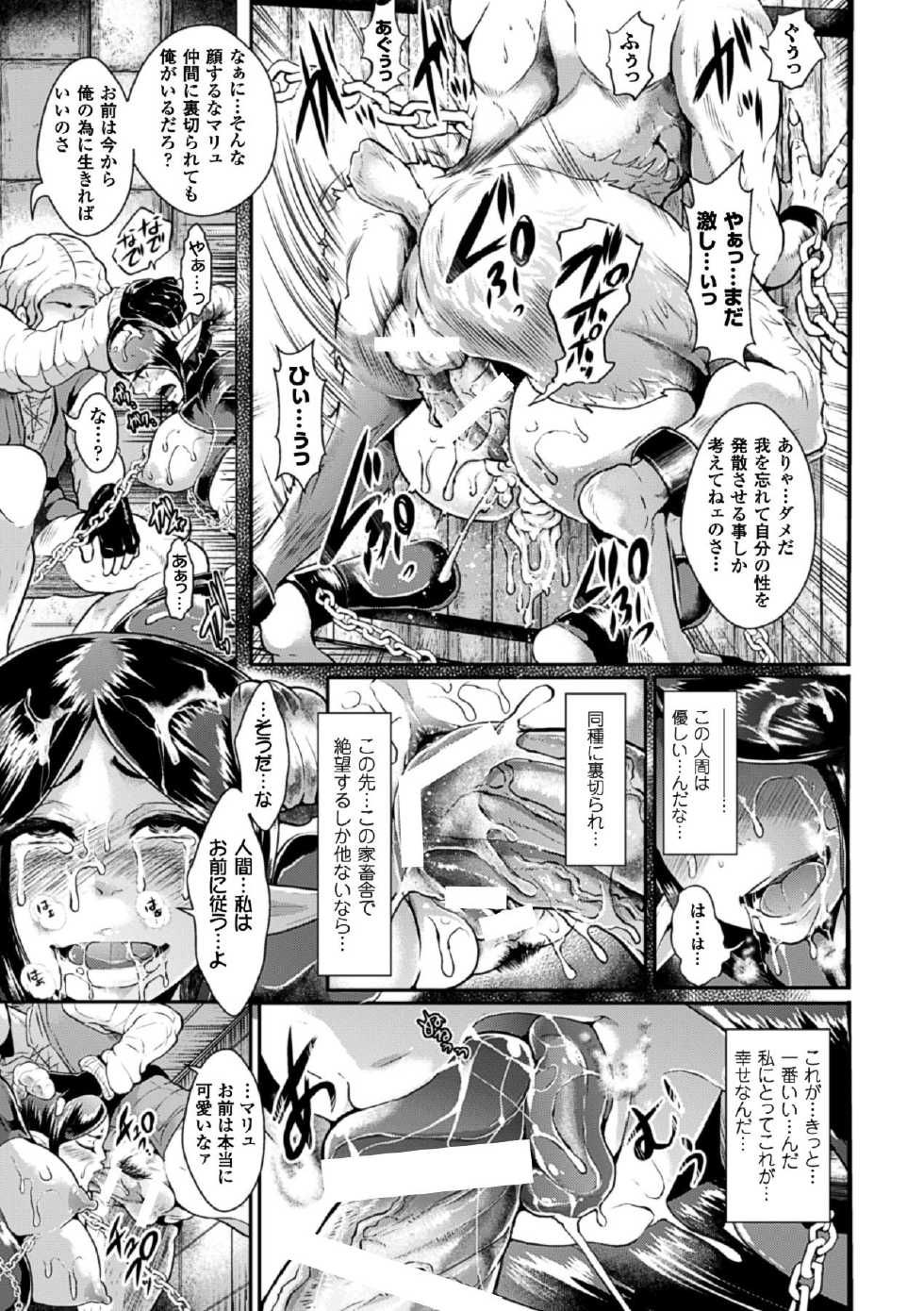 [Anthology] Kabe ni Umekomareta Shoujo de Seiyoku Shori Vol.2 [Digital] - Page 20