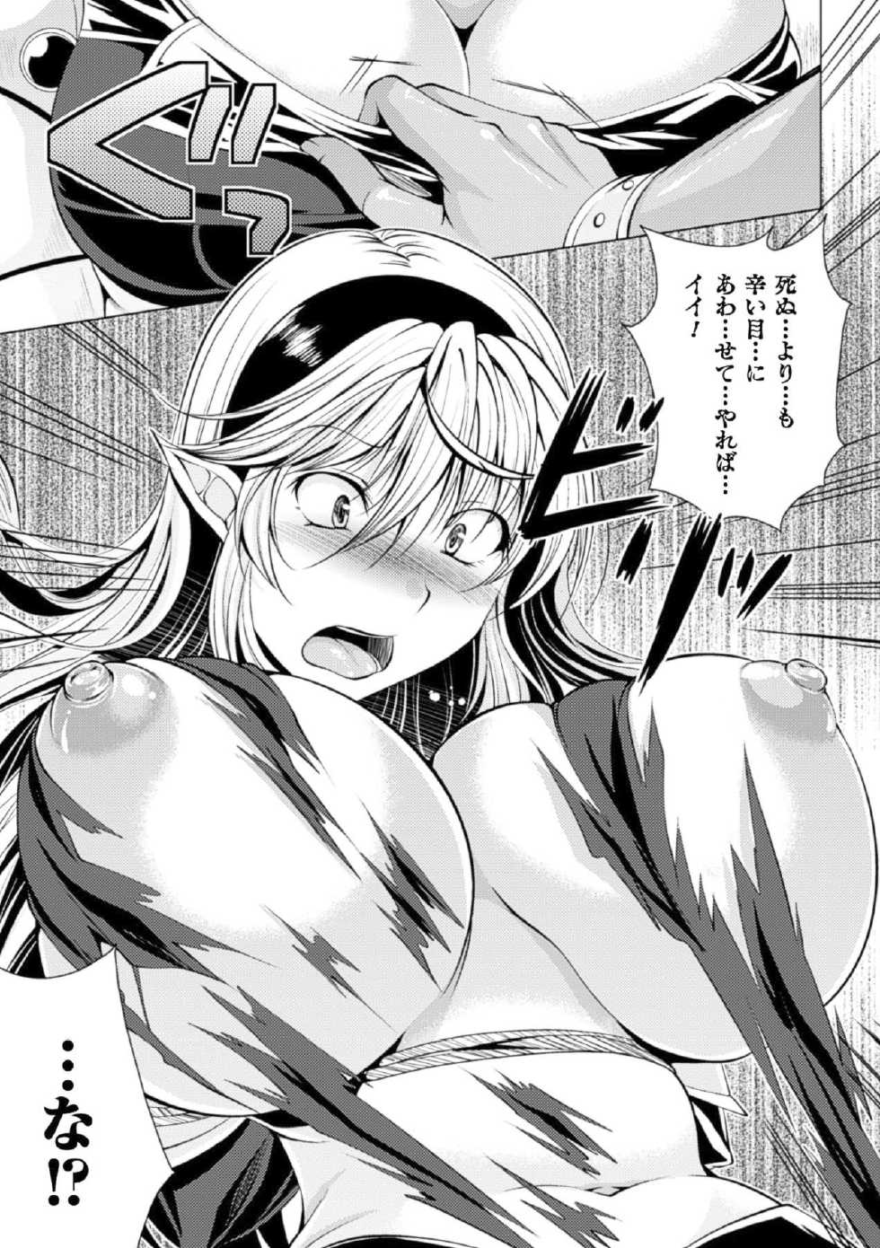 [Anthology] Shoujo wa Orc no Koubi Dorei Vol.1 [Digital] - Page 10