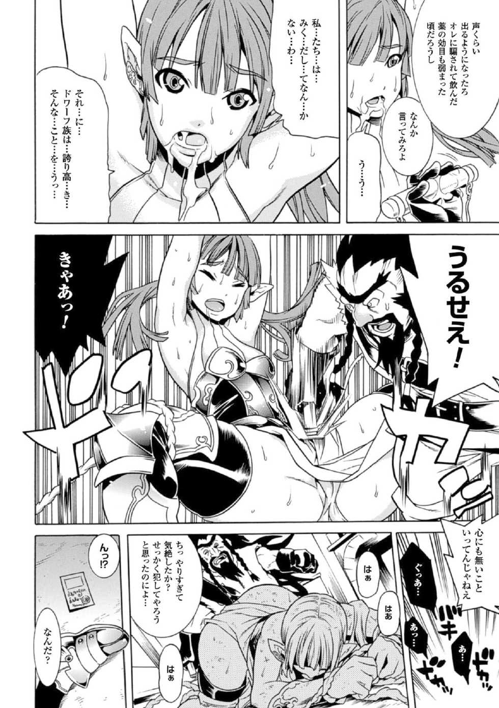 [Anthology] Shoujo wa Orc no Koubi Dorei Vol.1 [Digital] - Page 27