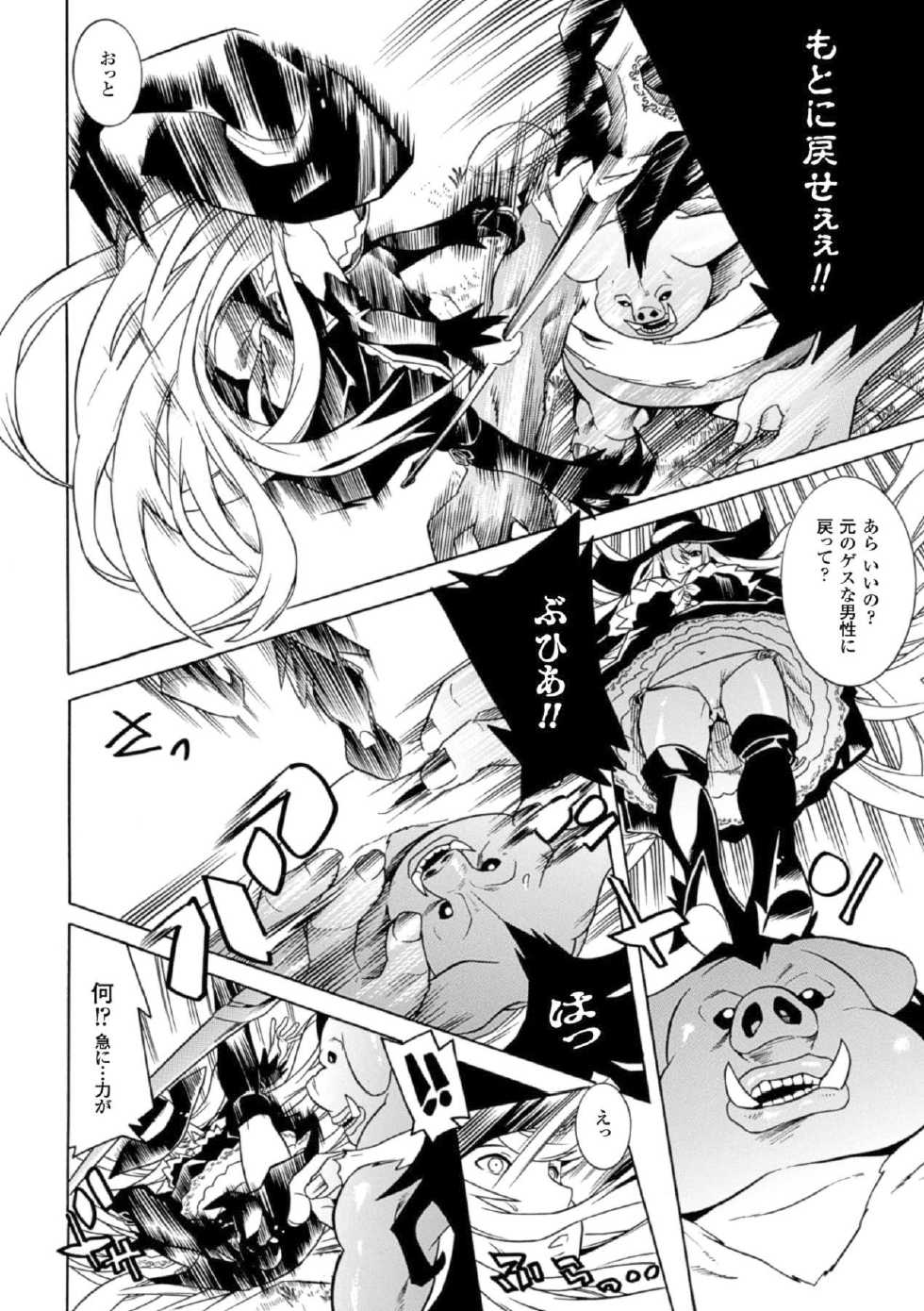 [Anthology] Shoujo wa Orc no Koubi Dorei Vol.1 [Digital] - Page 31
