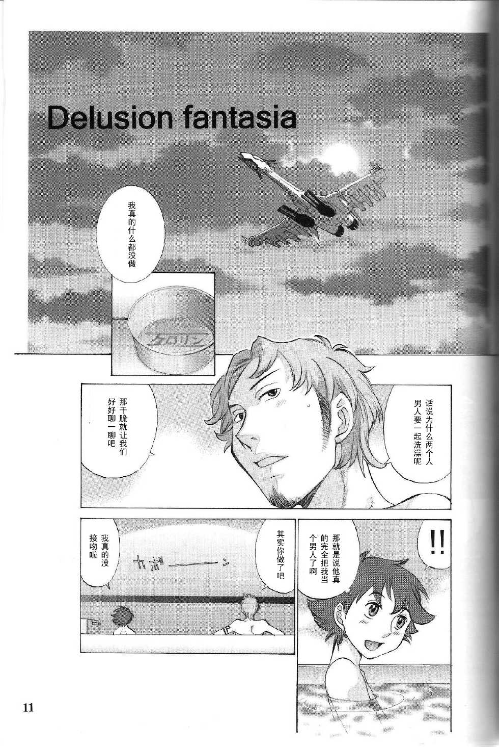 (C75) [Konekodamashi (Harazaki Takuma)] wind flower (Eureka 7) [Chinese] 【黑条汉化】 - Page 10