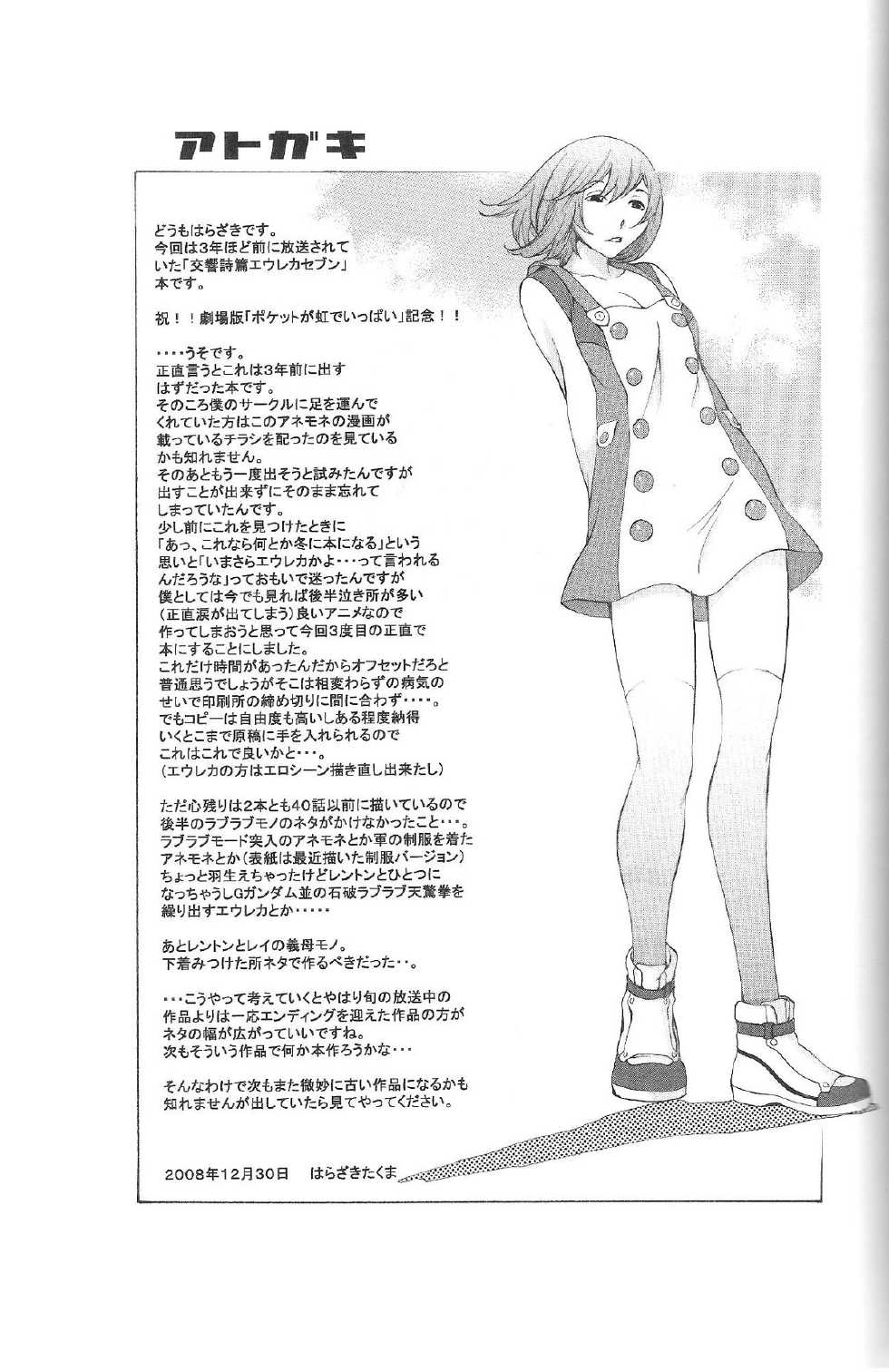 (C75) [Konekodamashi (Harazaki Takuma)] wind flower (Eureka 7) [Chinese] 【黑条汉化】 - Page 14