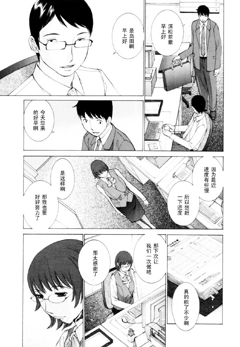 [Harazaki Takuma] OL no ××× (Mousou×Yokubou) [Chinese] [黑条汉化] - Page 3