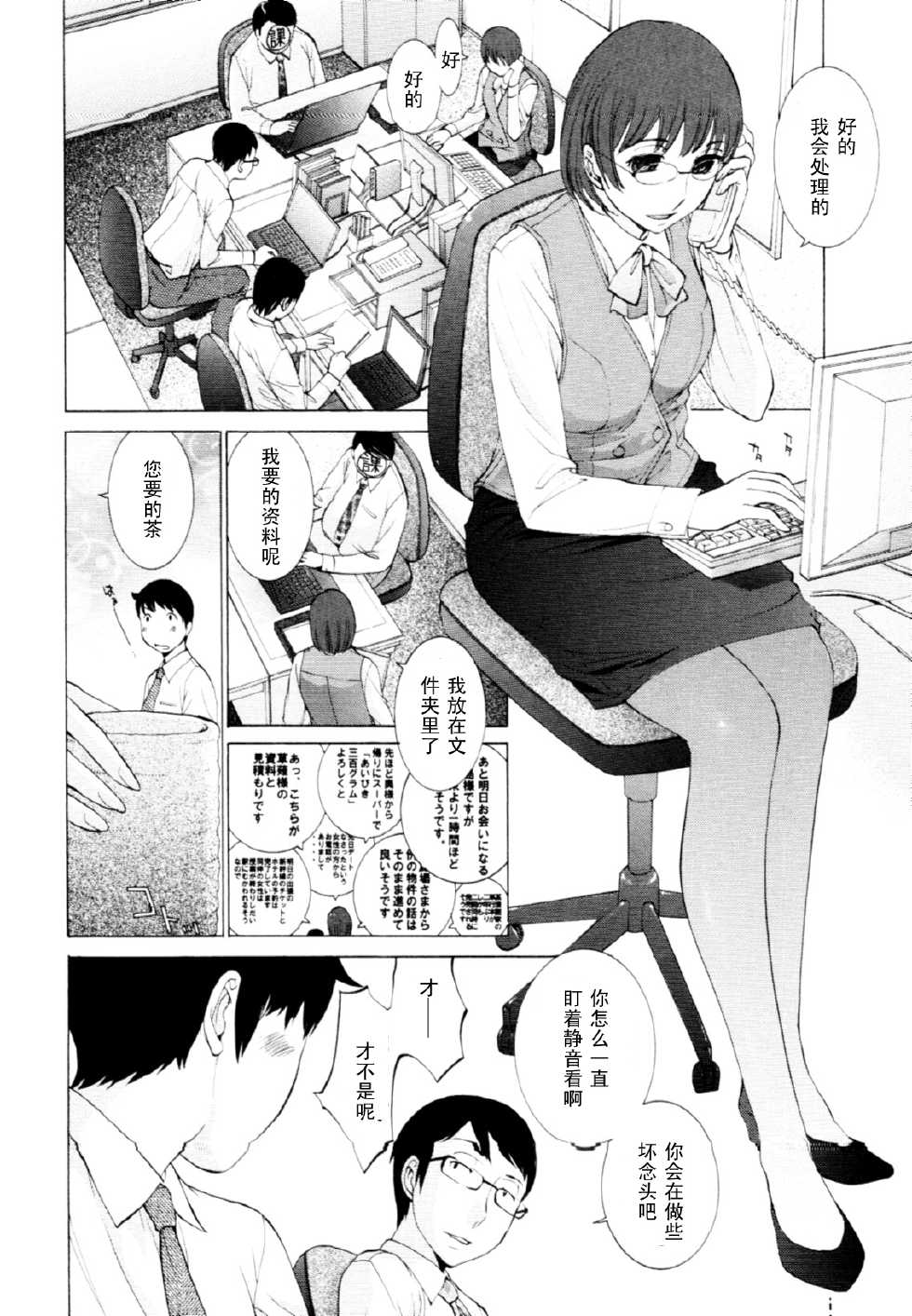 [Harazaki Takuma] OL no ××× (Mousou×Yokubou) [Chinese] [黑条汉化] - Page 4