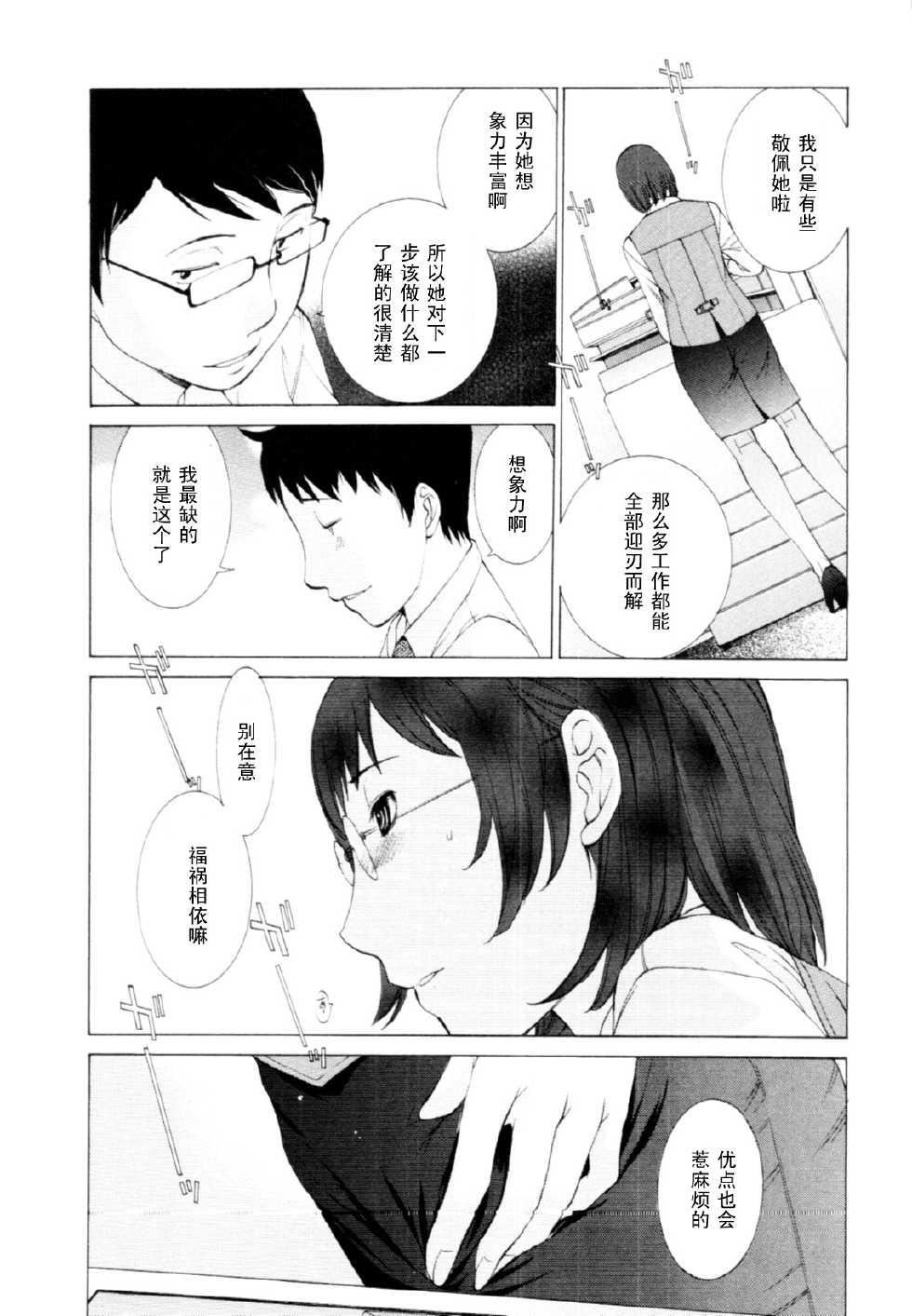 [Harazaki Takuma] OL no ××× (Mousou×Yokubou) [Chinese] [黑条汉化] - Page 5