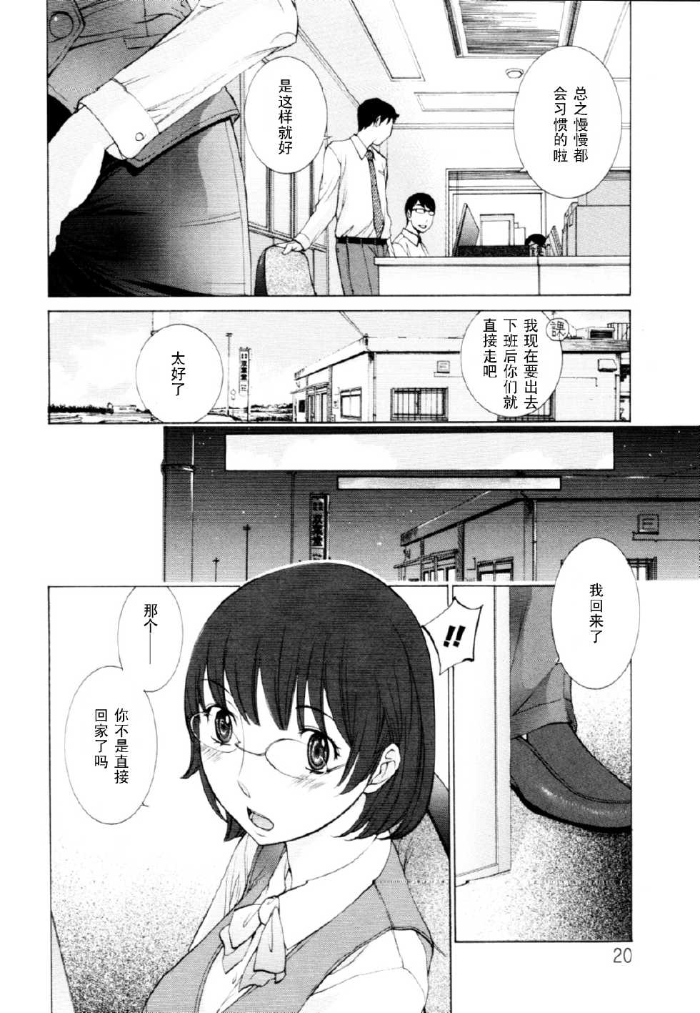 [Harazaki Takuma] OL no ××× (Mousou×Yokubou) [Chinese] [黑条汉化] - Page 6