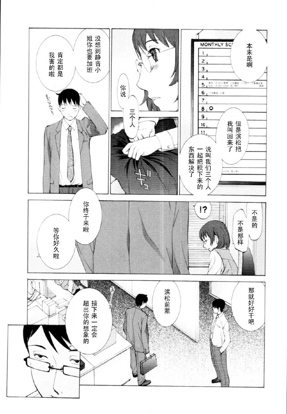 [Harazaki Takuma] OL no ××× (Mousou×Yokubou) [Chinese] [黑条汉化] - Page 7