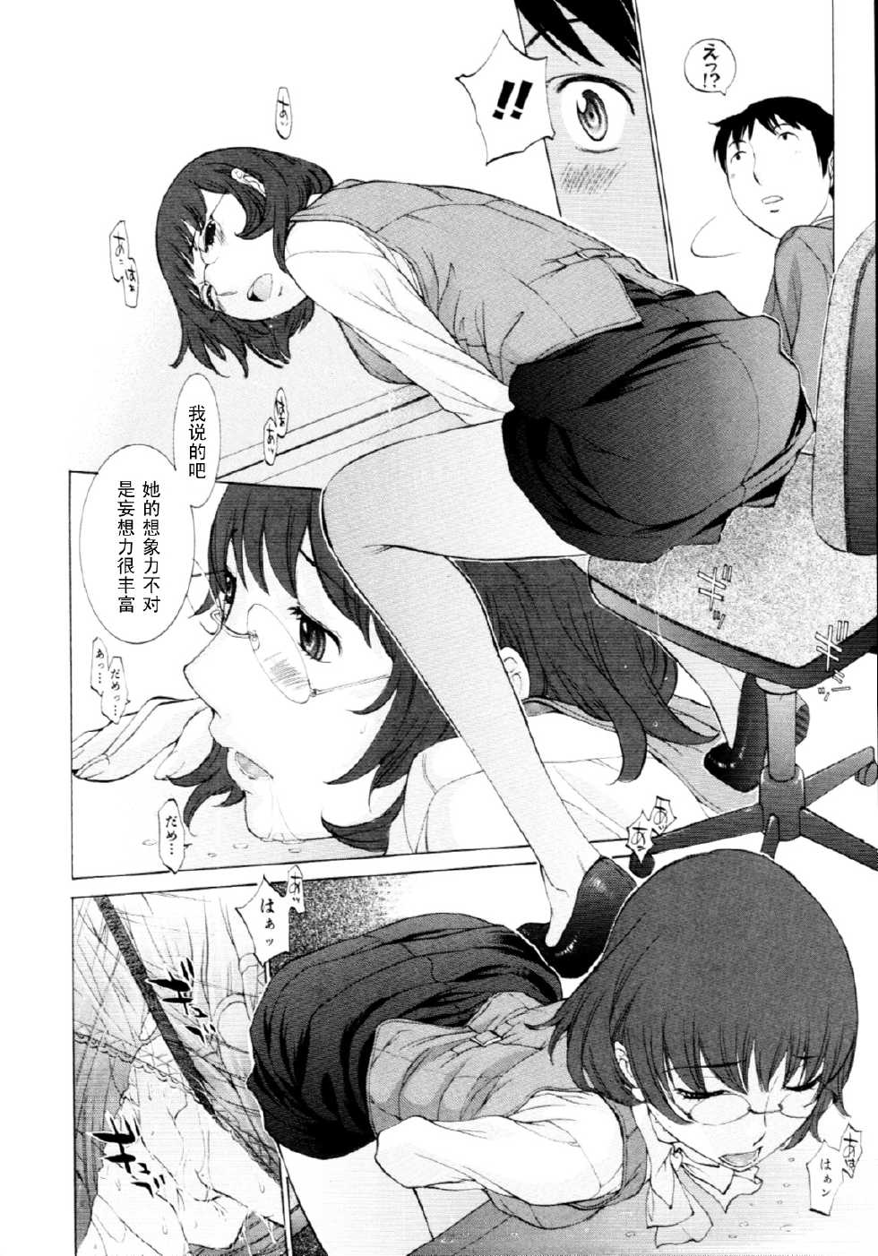 [Harazaki Takuma] OL no ××× (Mousou×Yokubou) [Chinese] [黑条汉化] - Page 8