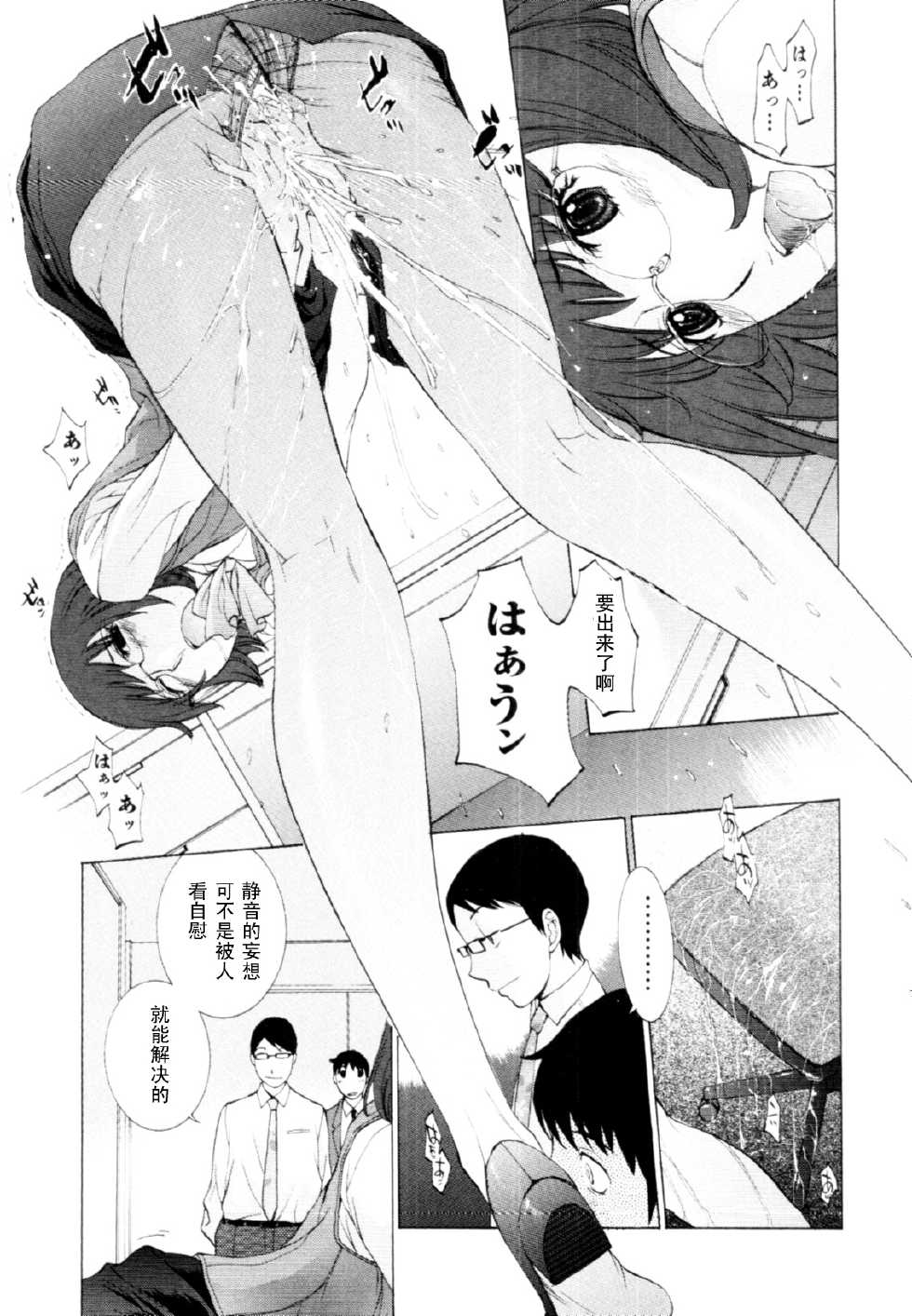 [Harazaki Takuma] OL no ××× (Mousou×Yokubou) [Chinese] [黑条汉化] - Page 9