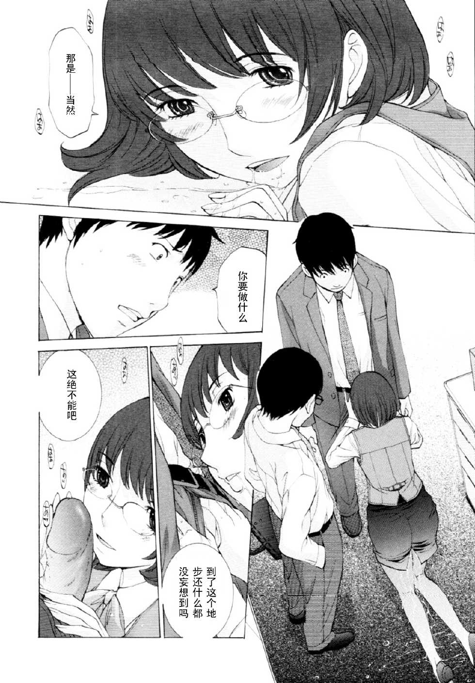 [Harazaki Takuma] OL no ××× (Mousou×Yokubou) [Chinese] [黑条汉化] - Page 10
