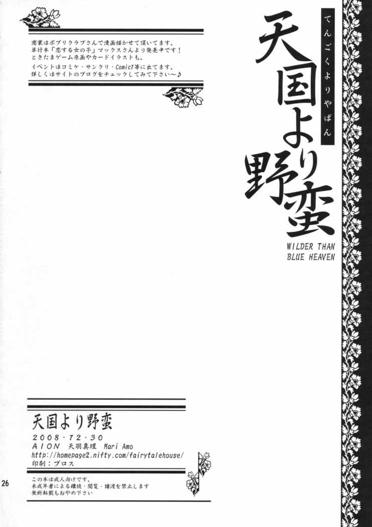 (C75) [AION (Amou Mari)] Tengoku yori Yaban -WILDER THAN BLUE HEAVEN- | Mas Salvaje Que El Cielo Azul (Toaru Majutsu no Index) [Spanish] - Page 25