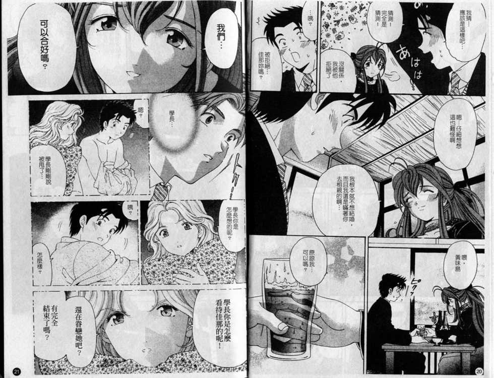 [Kobayashi Takumi] Virgin na Kankei 6 | 暧昧関係 6 [Chinese] - Page 12